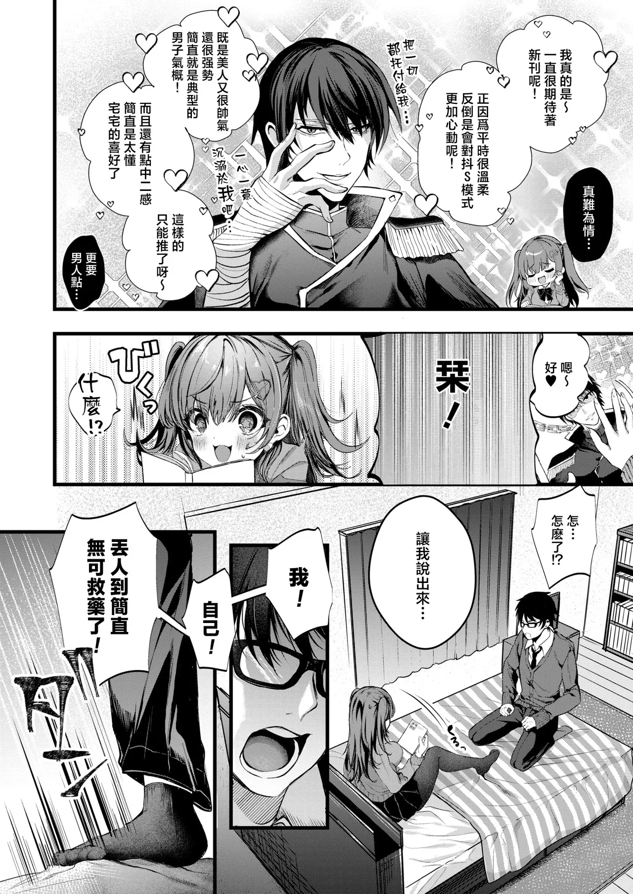 Rimittorabureiku page 5 full