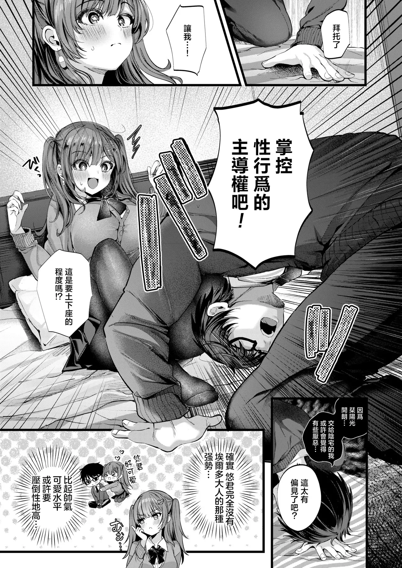 Rimittorabureiku page 7 full