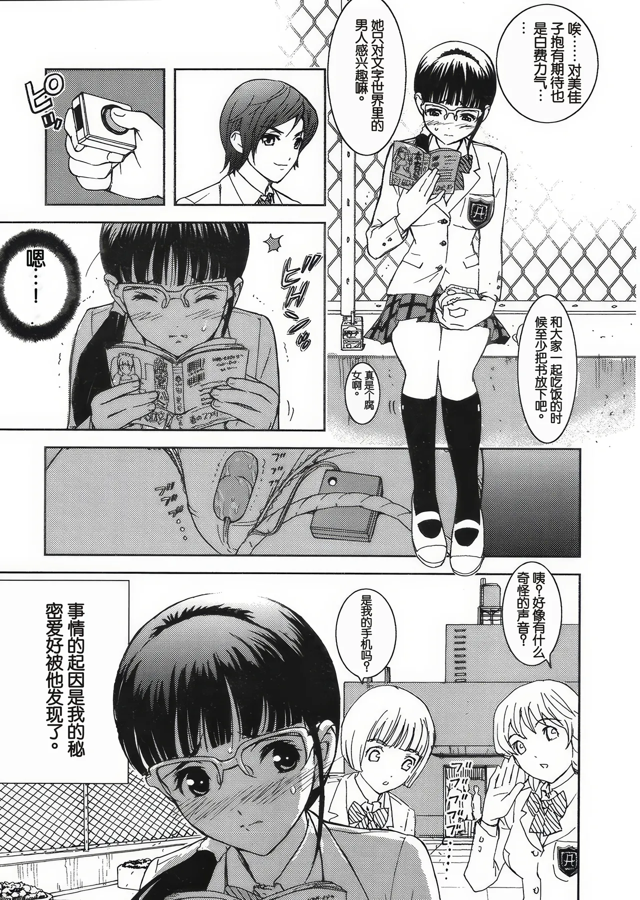 宠物少女会梦见玫瑰花束吗？ page 3 full