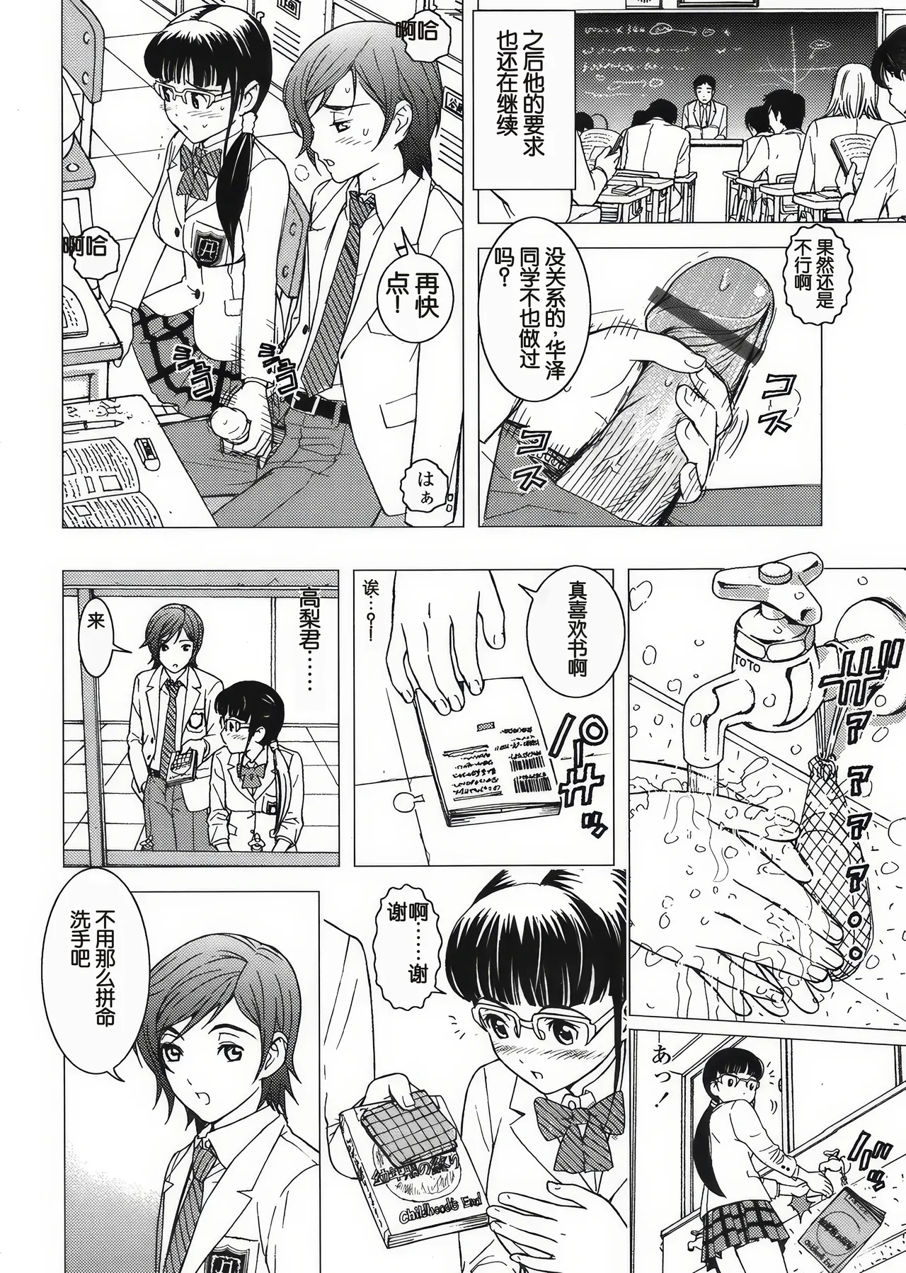 宠物少女会梦见玫瑰花束吗？ page 8 full