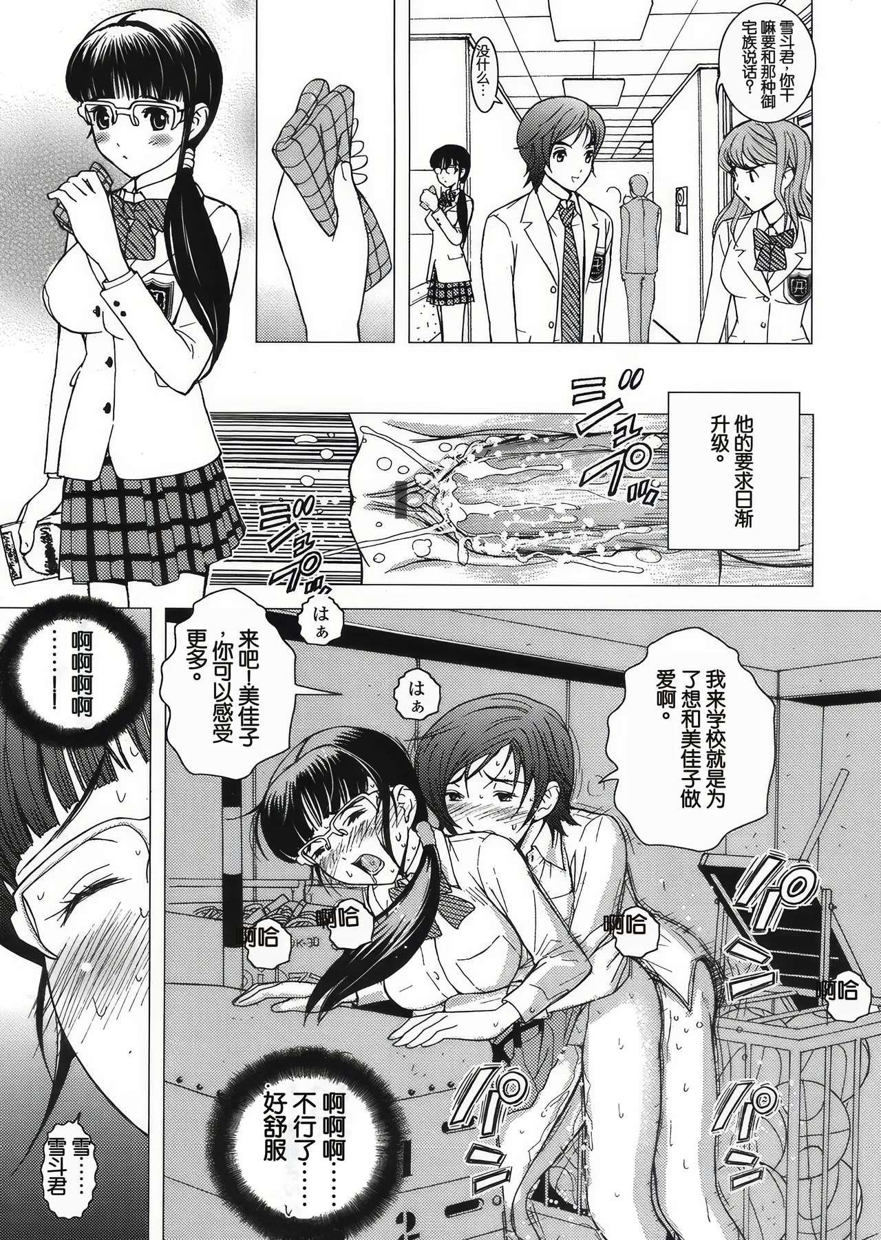 宠物少女会梦见玫瑰花束吗？ page 9 full