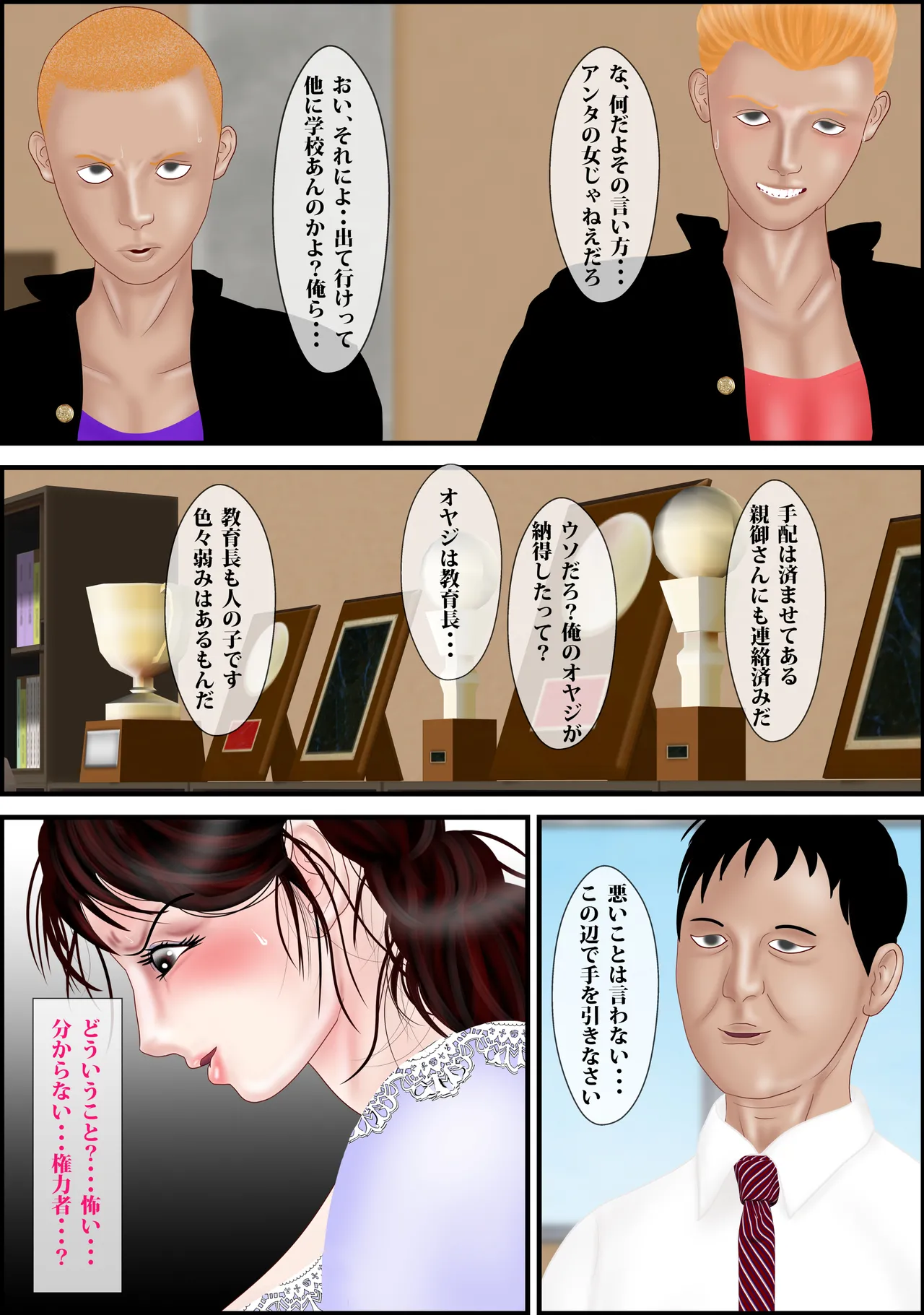 Onna Kyoushi wa Ore no Hahaoya 4 page 8 full