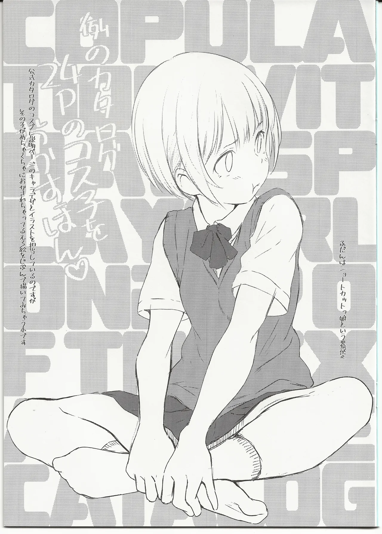 rei no catalog 24 page no cos ko wo okasu hon♡ page 3 full
