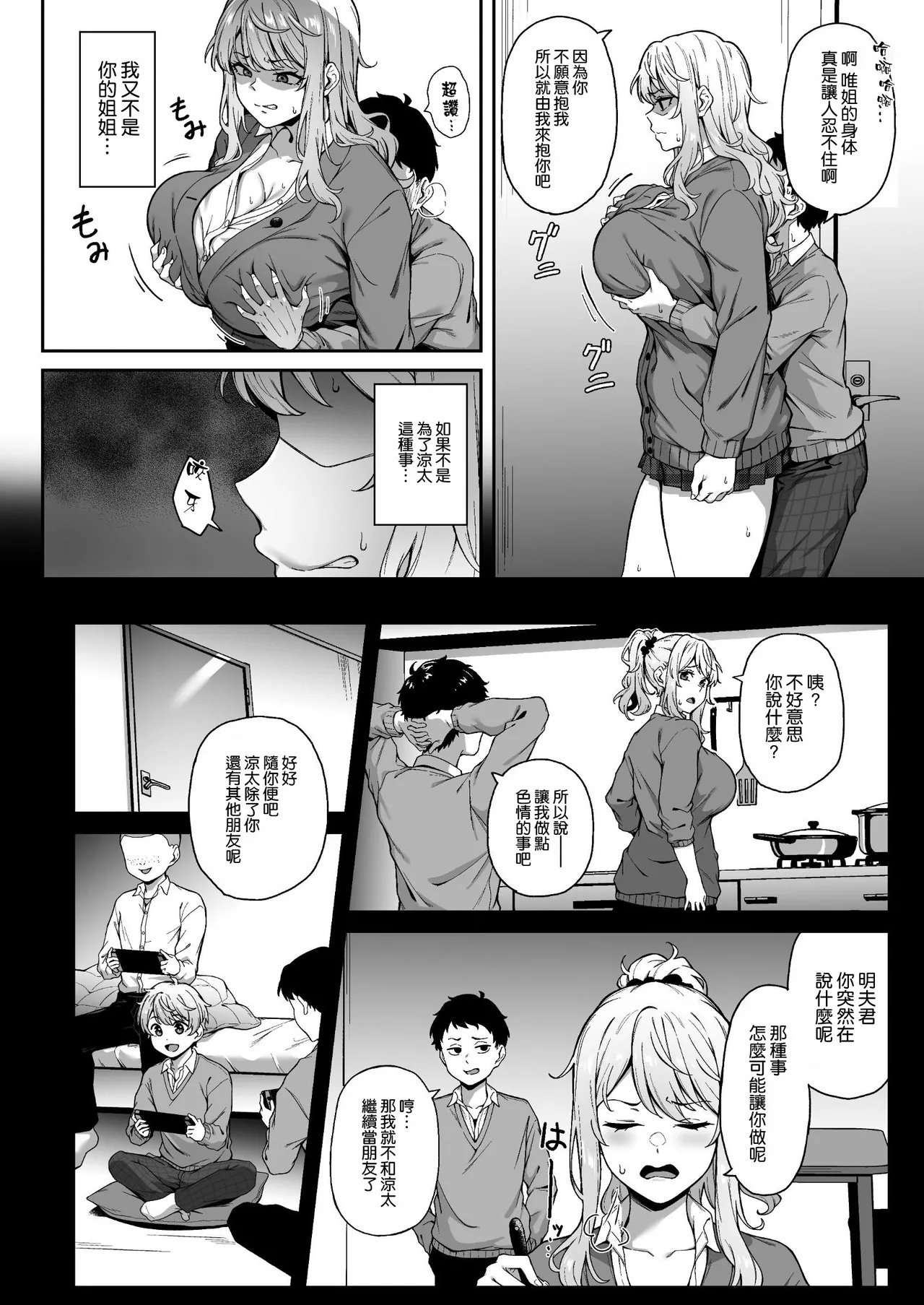 紫のショウメイ page 8 full