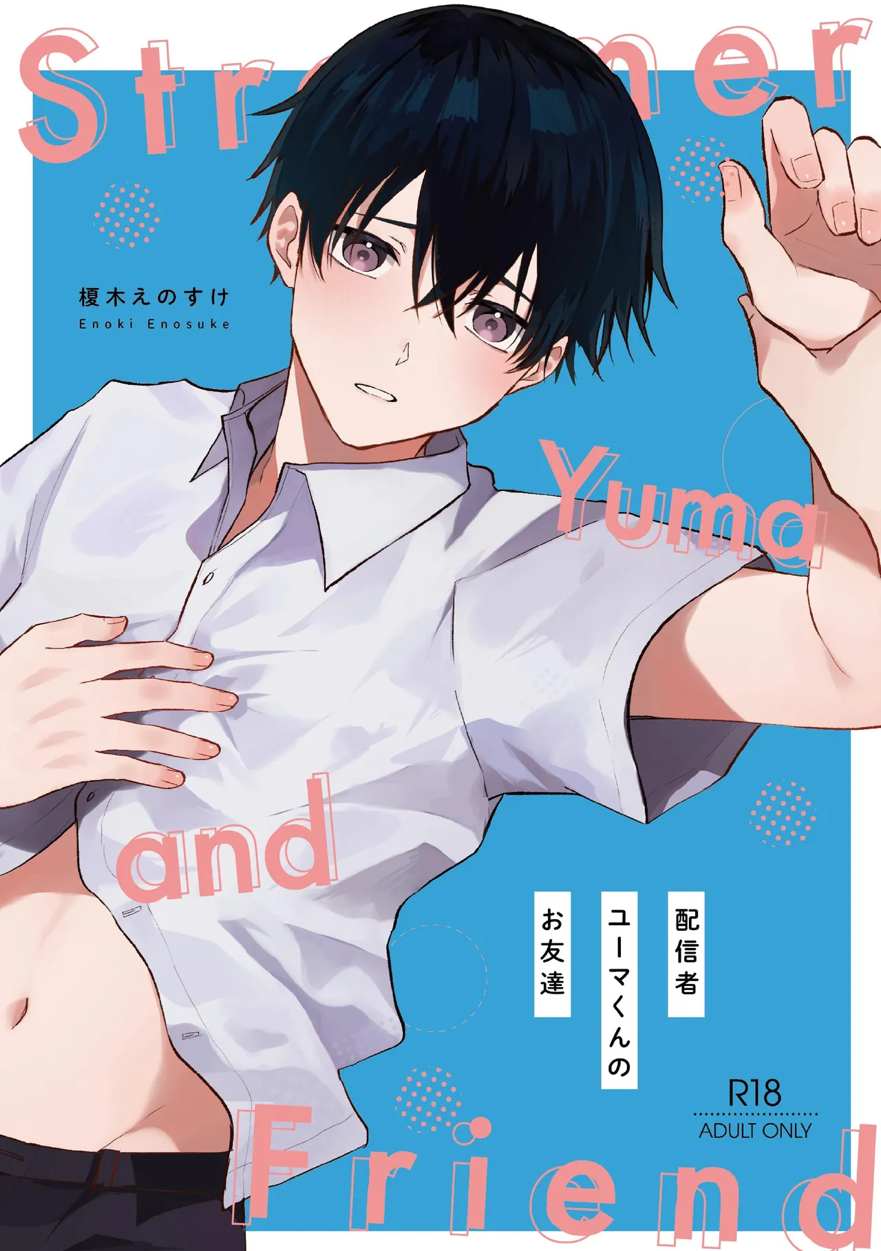 Streamer Yuma and Friend page 1 full