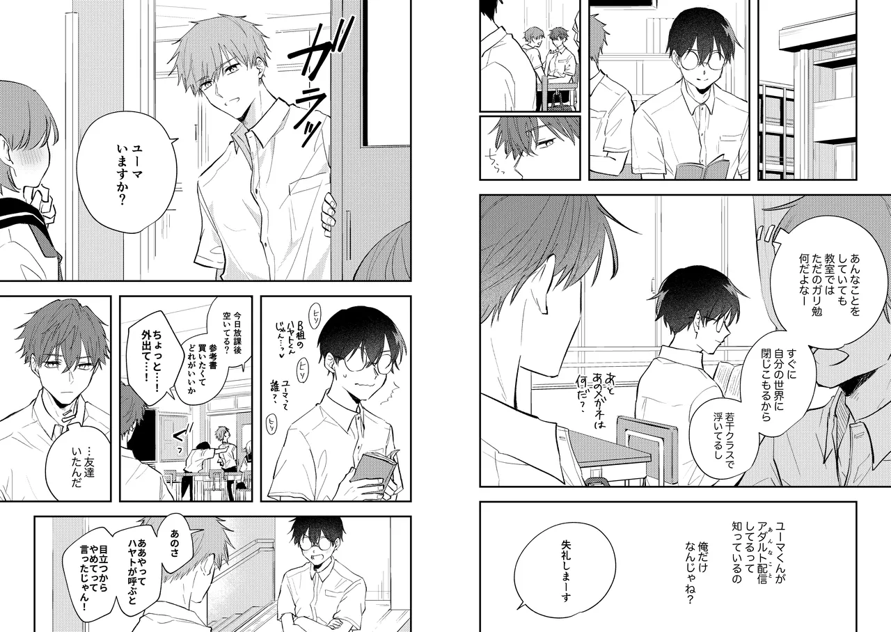 Streamer Yuma and Friend page 10 full