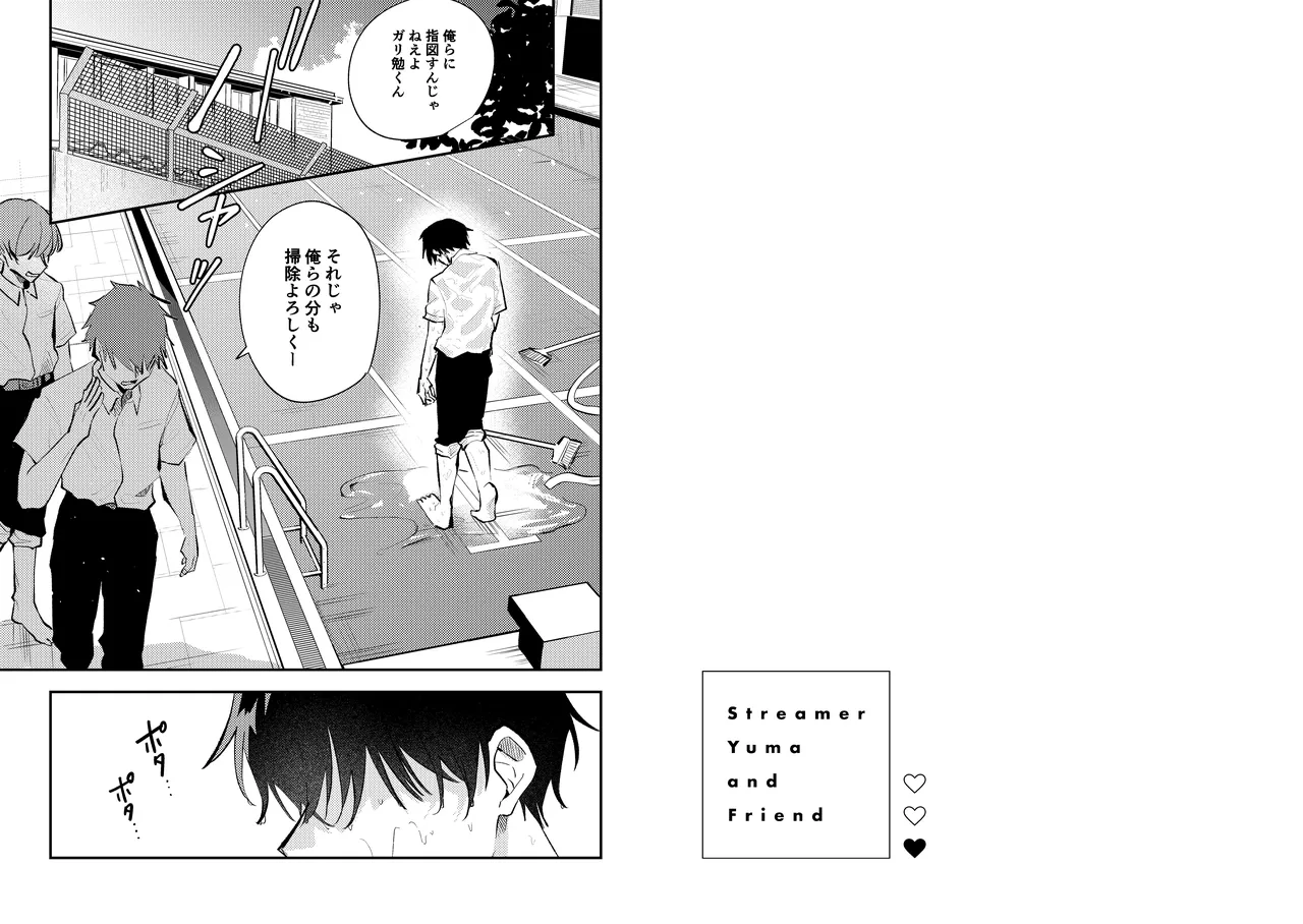Streamer Yuma and Friend page 4 full
