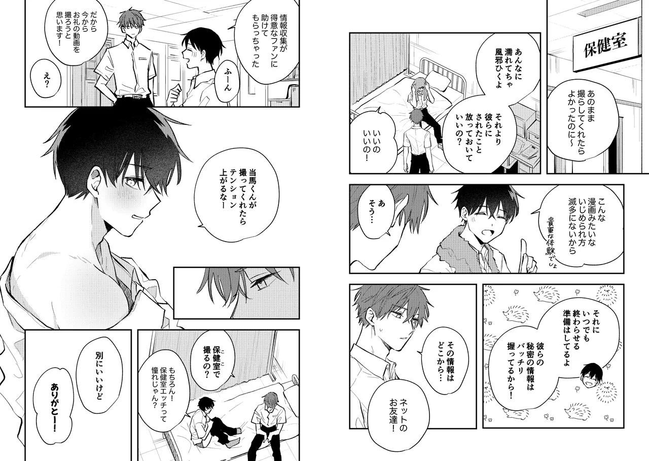 Streamer Yuma and Friend page 6 full