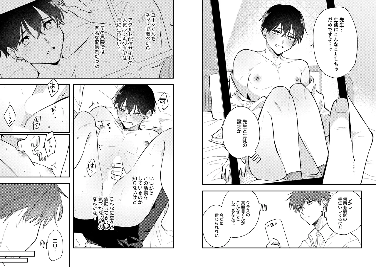 Streamer Yuma and Friend page 7 full