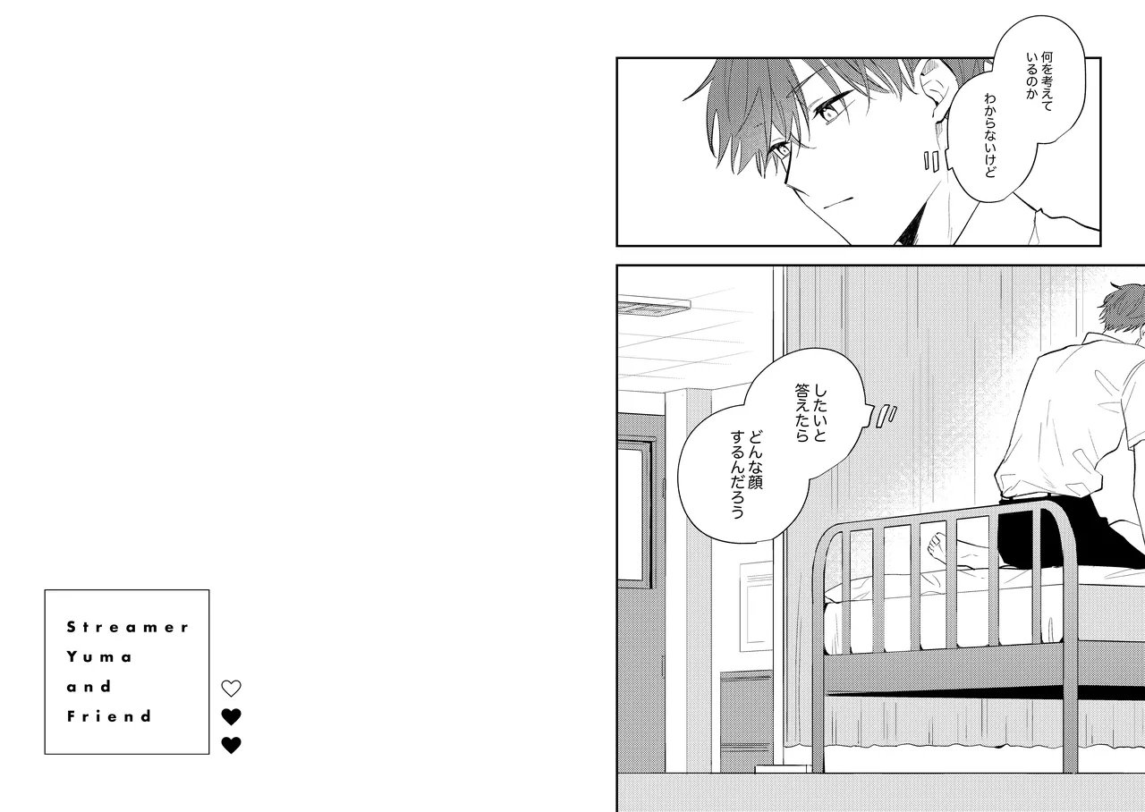 Streamer Yuma and Friend page 9 full