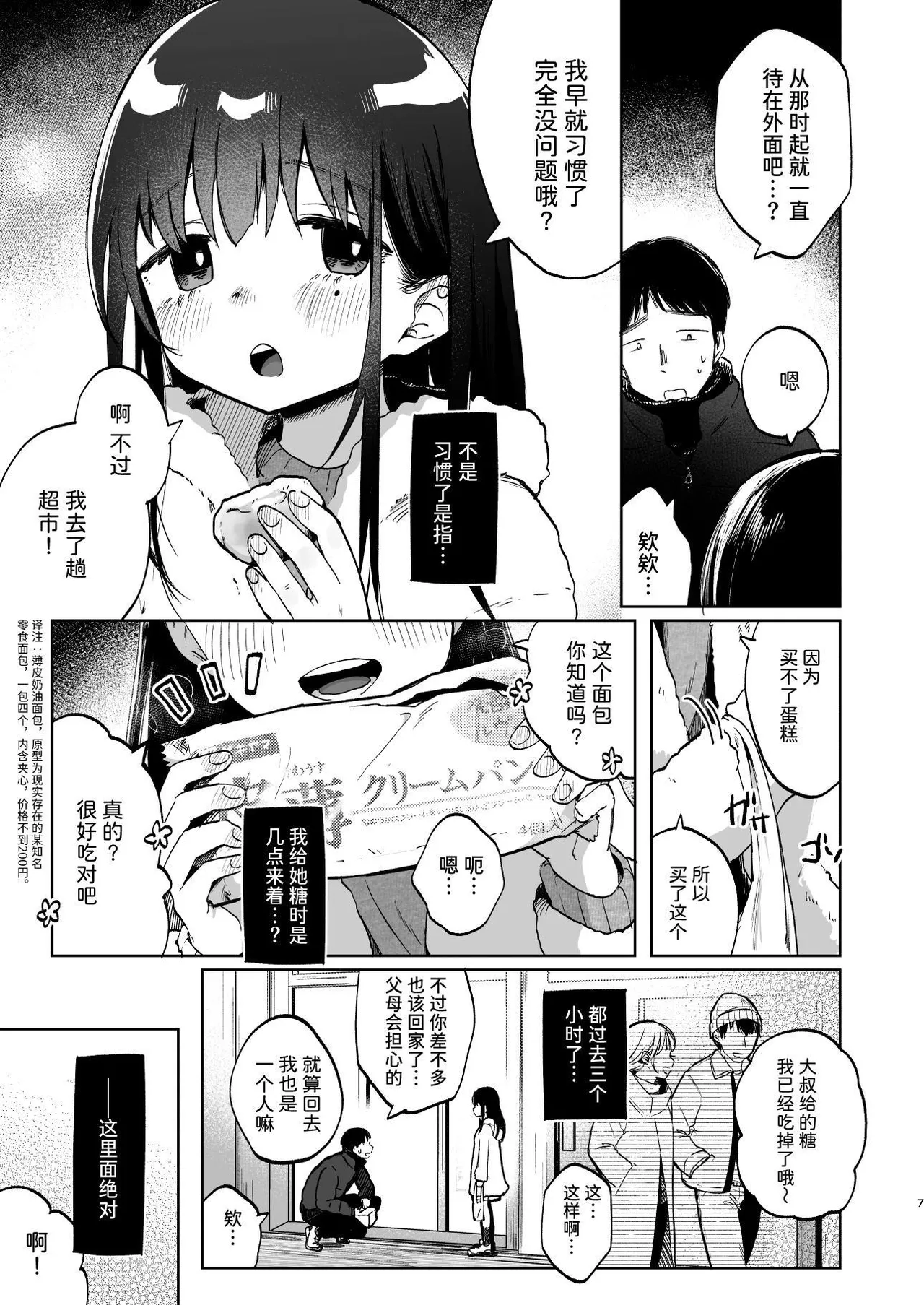 Zutto Issho ni Ite ne page 7 full