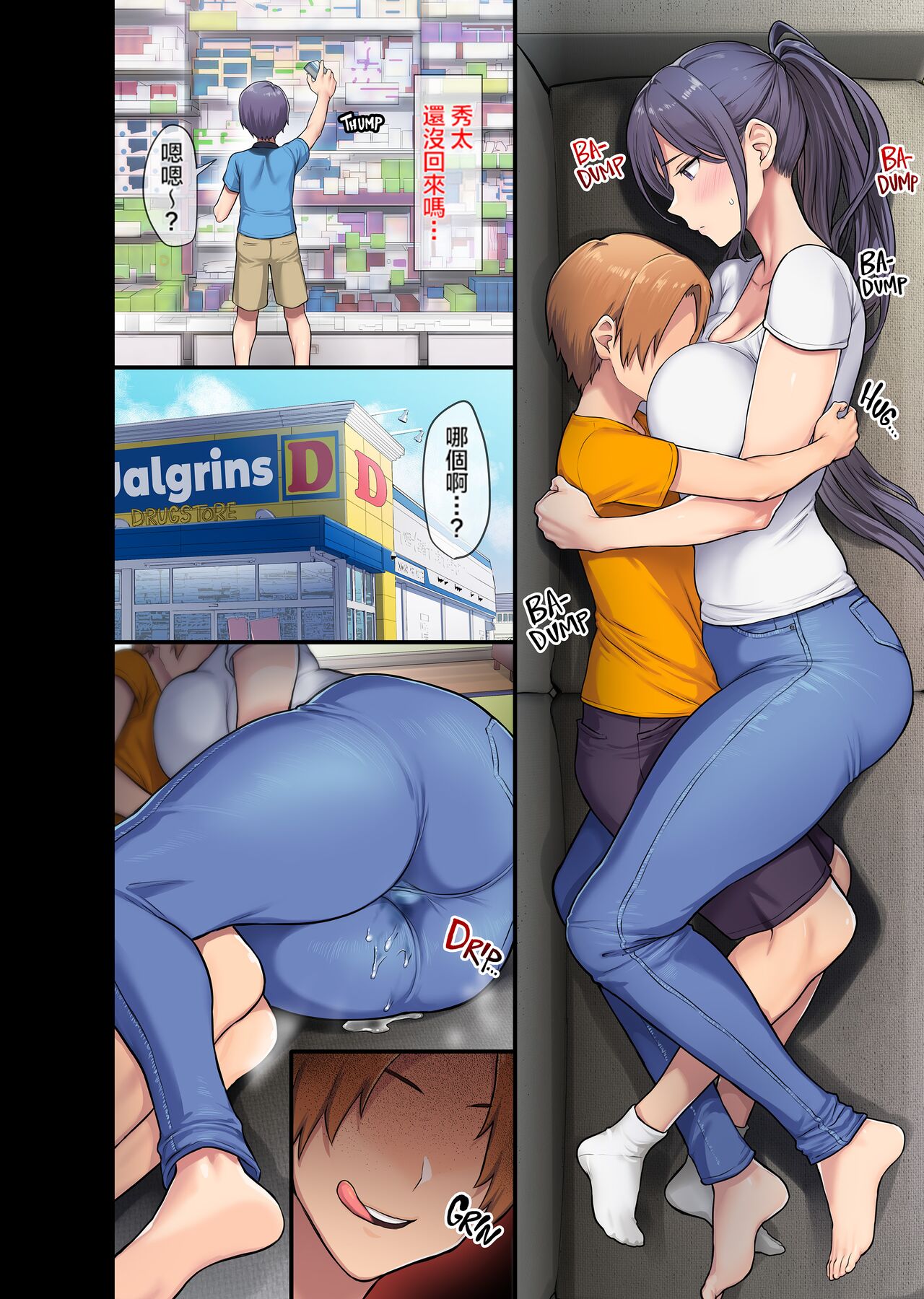 巨乳未亡人と息子のわる~いおともだち page 10 full