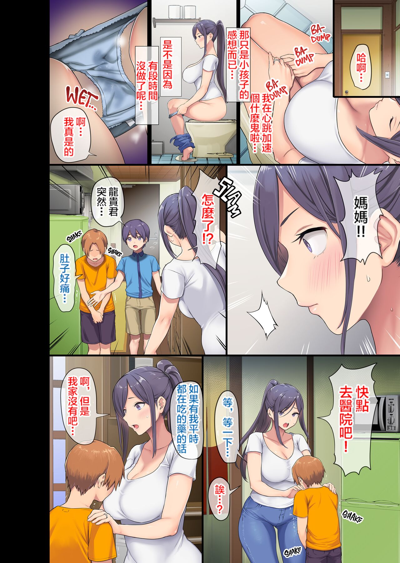 巨乳未亡人と息子のわる~いおともだち page 6 full