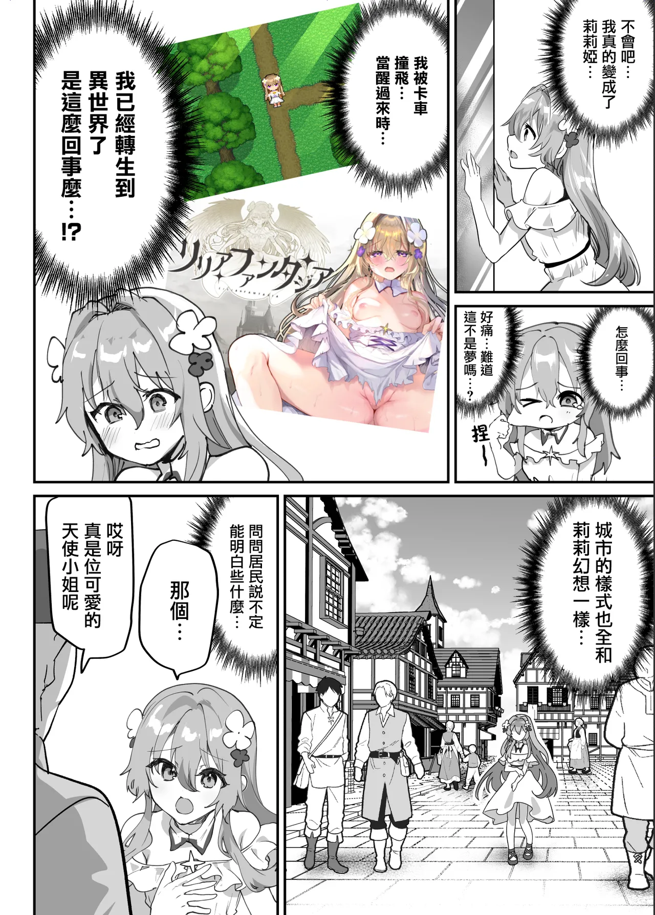 Ero RPG no Onna Shujinkou ni TS Tensei Shitara... ~Machi Ero Event & Haiboku Ecchi de Shojo Soushitsu~ page 9 full