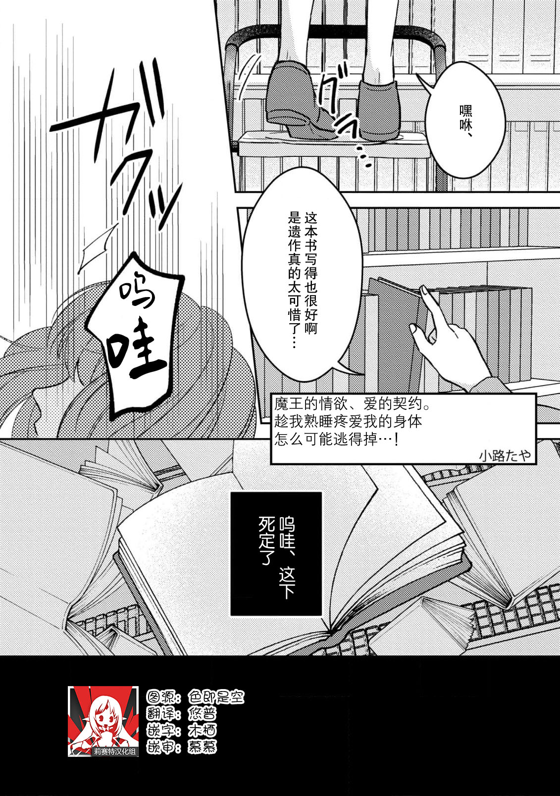 mao no joyoku, ai no chigiri. Ne teru ma ni karadagoto aishite kuru nante nige raremasen…! | 魔王的情欲、爱的契约。趁我熟睡疼爱我的身体怎么可能逃得掉…！ page 1 full