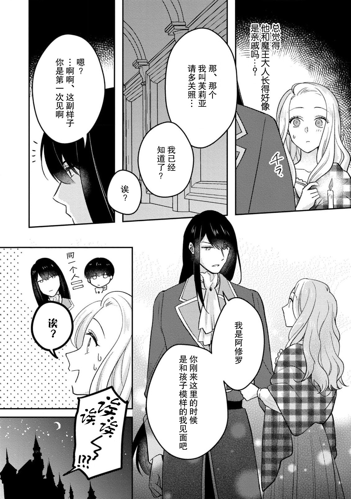mao no joyoku, ai no chigiri. Ne teru ma ni karadagoto aishite kuru nante nige raremasen…! | 魔王的情欲、爱的契约。趁我熟睡疼爱我的身体怎么可能逃得掉…！ page 10 full