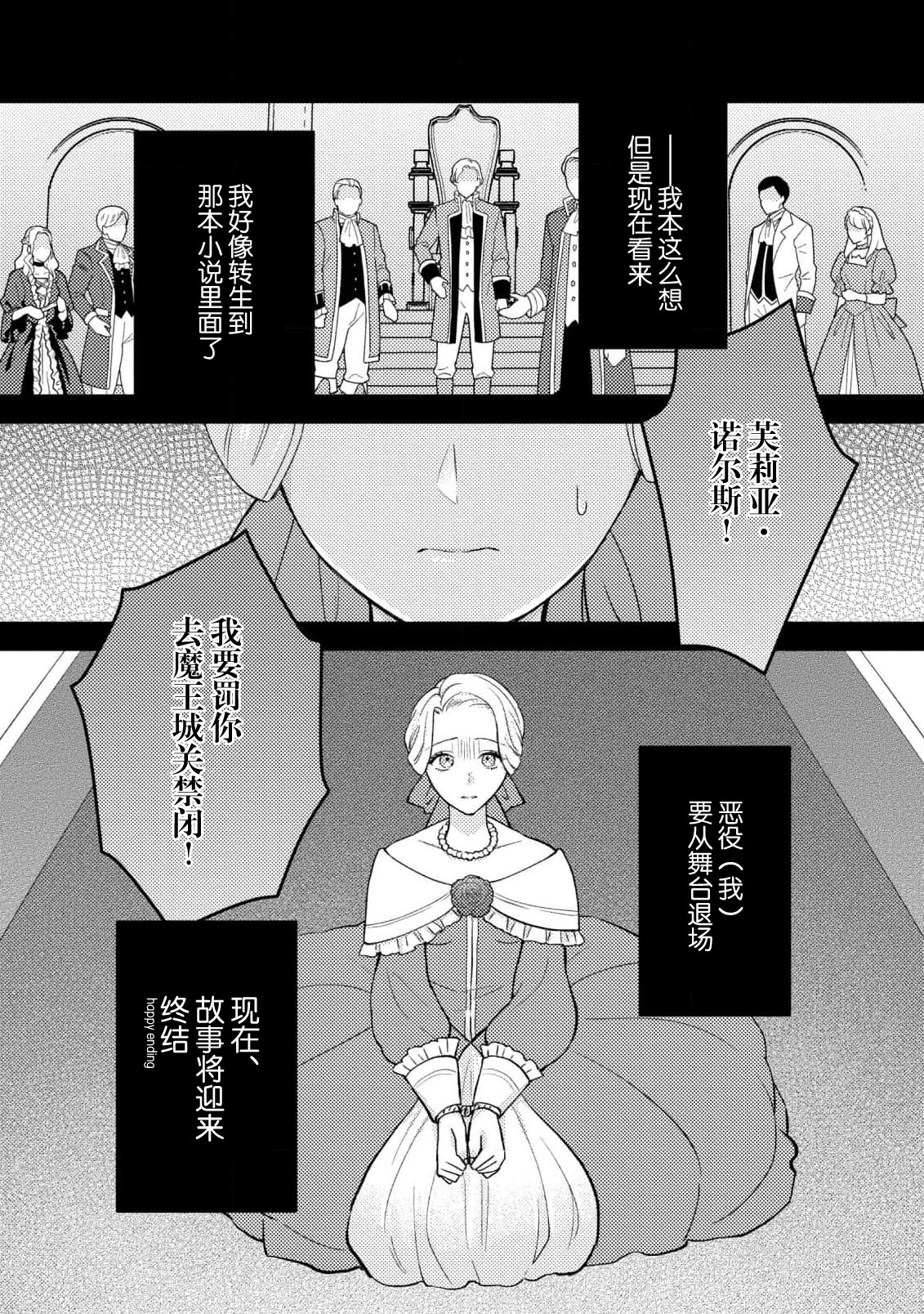 mao no joyoku, ai no chigiri. Ne teru ma ni karadagoto aishite kuru nante nige raremasen…! | 魔王的情欲、爱的契约。趁我熟睡疼爱我的身体怎么可能逃得掉…！ page 2 full
