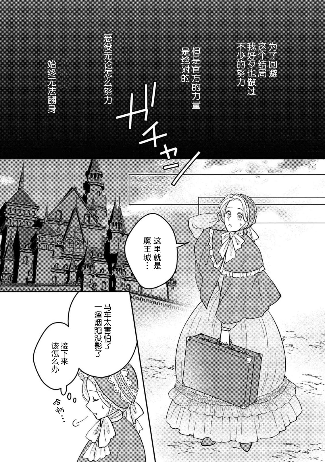 mao no joyoku, ai no chigiri. Ne teru ma ni karadagoto aishite kuru nante nige raremasen…! | 魔王的情欲、爱的契约。趁我熟睡疼爱我的身体怎么可能逃得掉…！ page 3 full