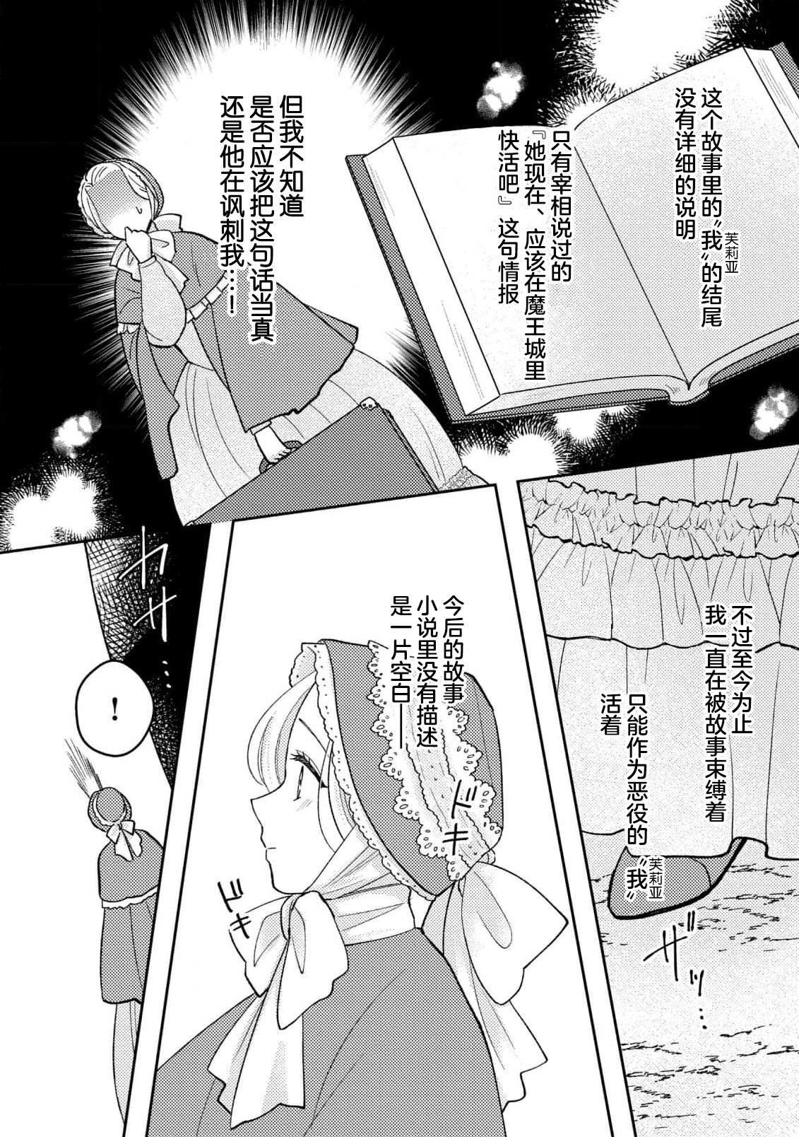mao no joyoku, ai no chigiri. Ne teru ma ni karadagoto aishite kuru nante nige raremasen…! | 魔王的情欲、爱的契约。趁我熟睡疼爱我的身体怎么可能逃得掉…！ page 4 full