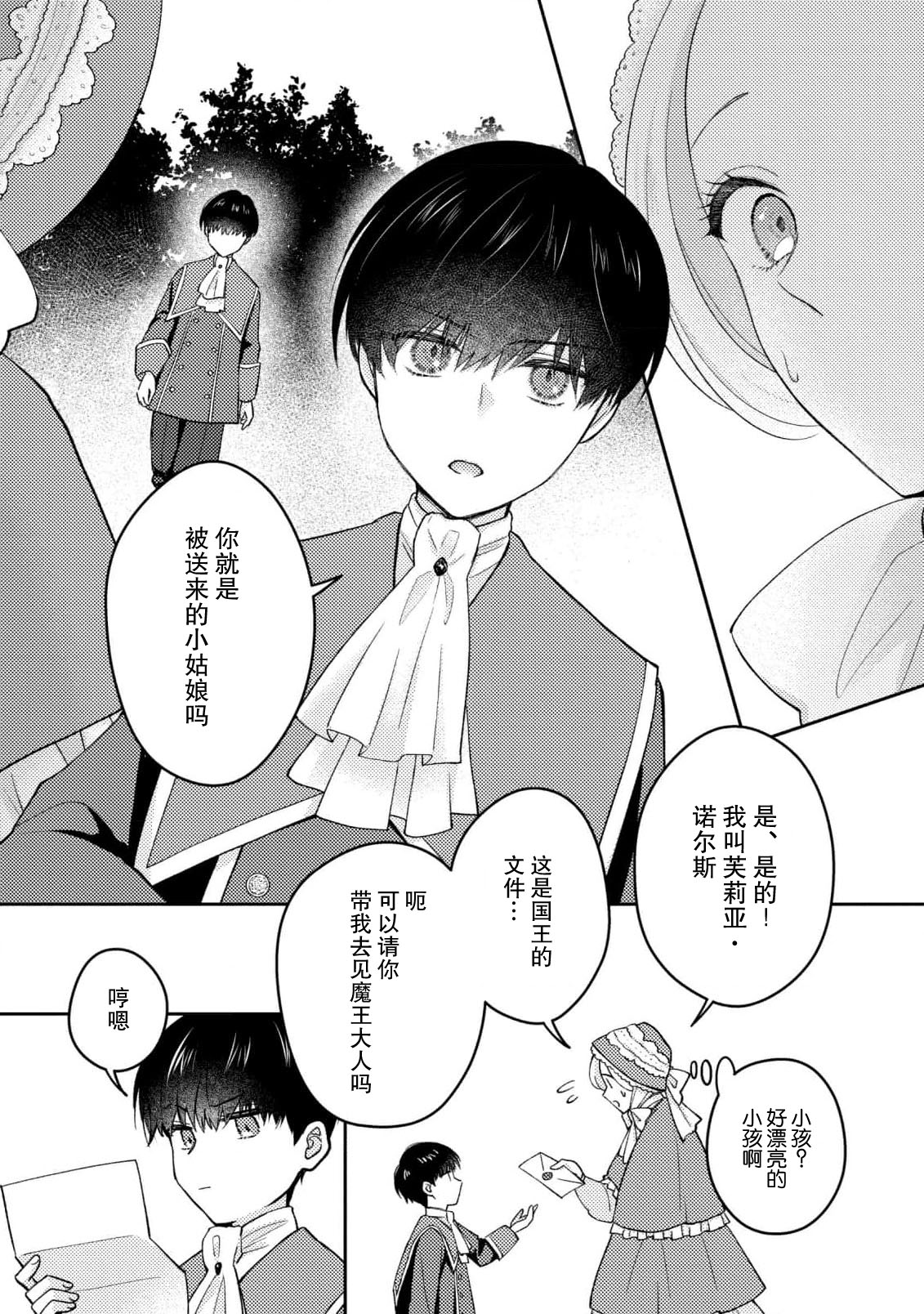 mao no joyoku, ai no chigiri. Ne teru ma ni karadagoto aishite kuru nante nige raremasen…! | 魔王的情欲、爱的契约。趁我熟睡疼爱我的身体怎么可能逃得掉…！ page 5 full