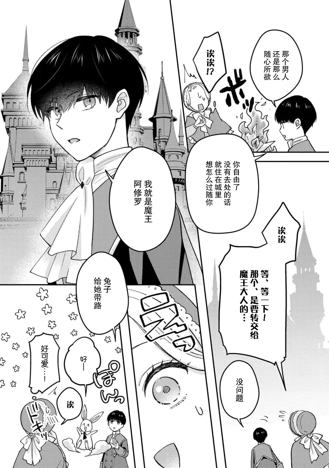 mao no joyoku, ai no chigiri. Ne teru ma ni karadagoto aishite kuru nante nige raremasen…! | 魔王的情欲、爱的契约。趁我熟睡疼爱我的身体怎么可能逃得掉…！ page 6 full