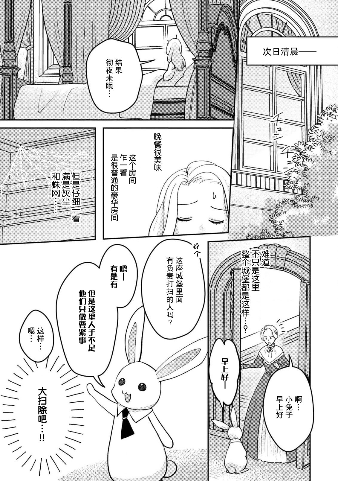 mao no joyoku, ai no chigiri. Ne teru ma ni karadagoto aishite kuru nante nige raremasen…! | 魔王的情欲、爱的契约。趁我熟睡疼爱我的身体怎么可能逃得掉…！ page 7 full