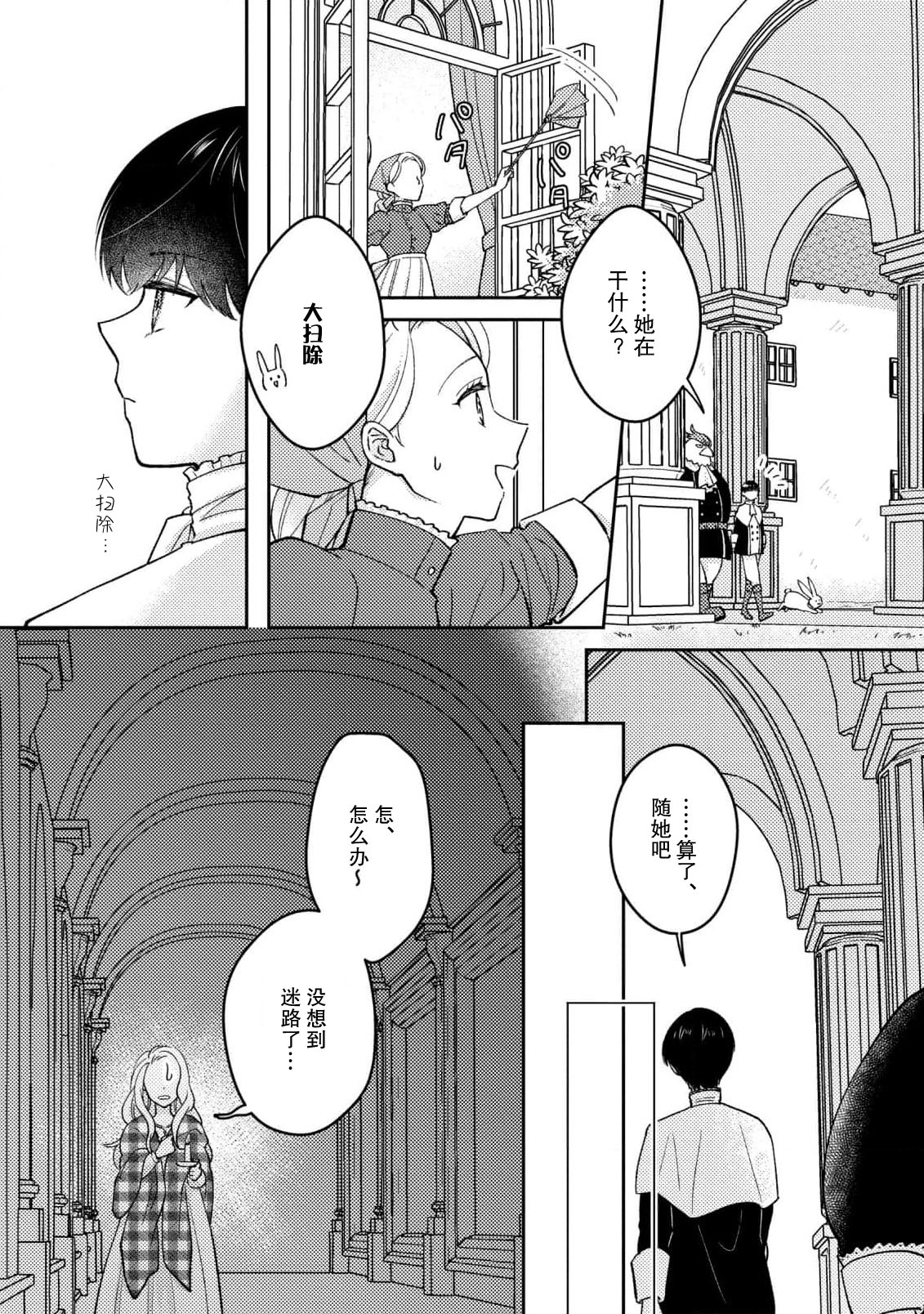 mao no joyoku, ai no chigiri. Ne teru ma ni karadagoto aishite kuru nante nige raremasen…! | 魔王的情欲、爱的契约。趁我熟睡疼爱我的身体怎么可能逃得掉…！ page 8 full