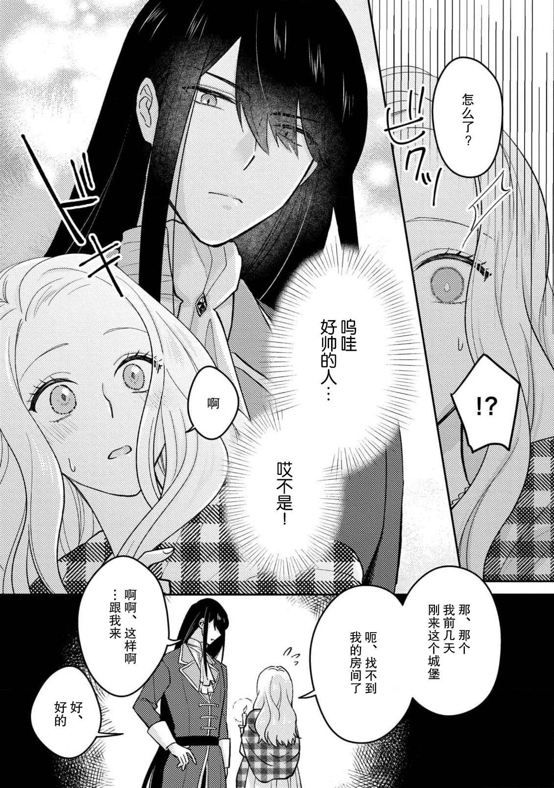 mao no joyoku, ai no chigiri. Ne teru ma ni karadagoto aishite kuru nante nige raremasen…! | 魔王的情欲、爱的契约。趁我熟睡疼爱我的身体怎么可能逃得掉…！ page 9 full