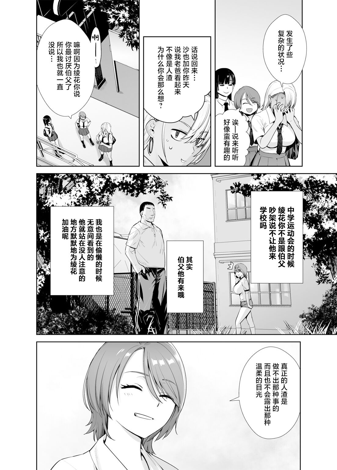 Gal Musume ga Chichioya to no Aijoux 2 page 7 full