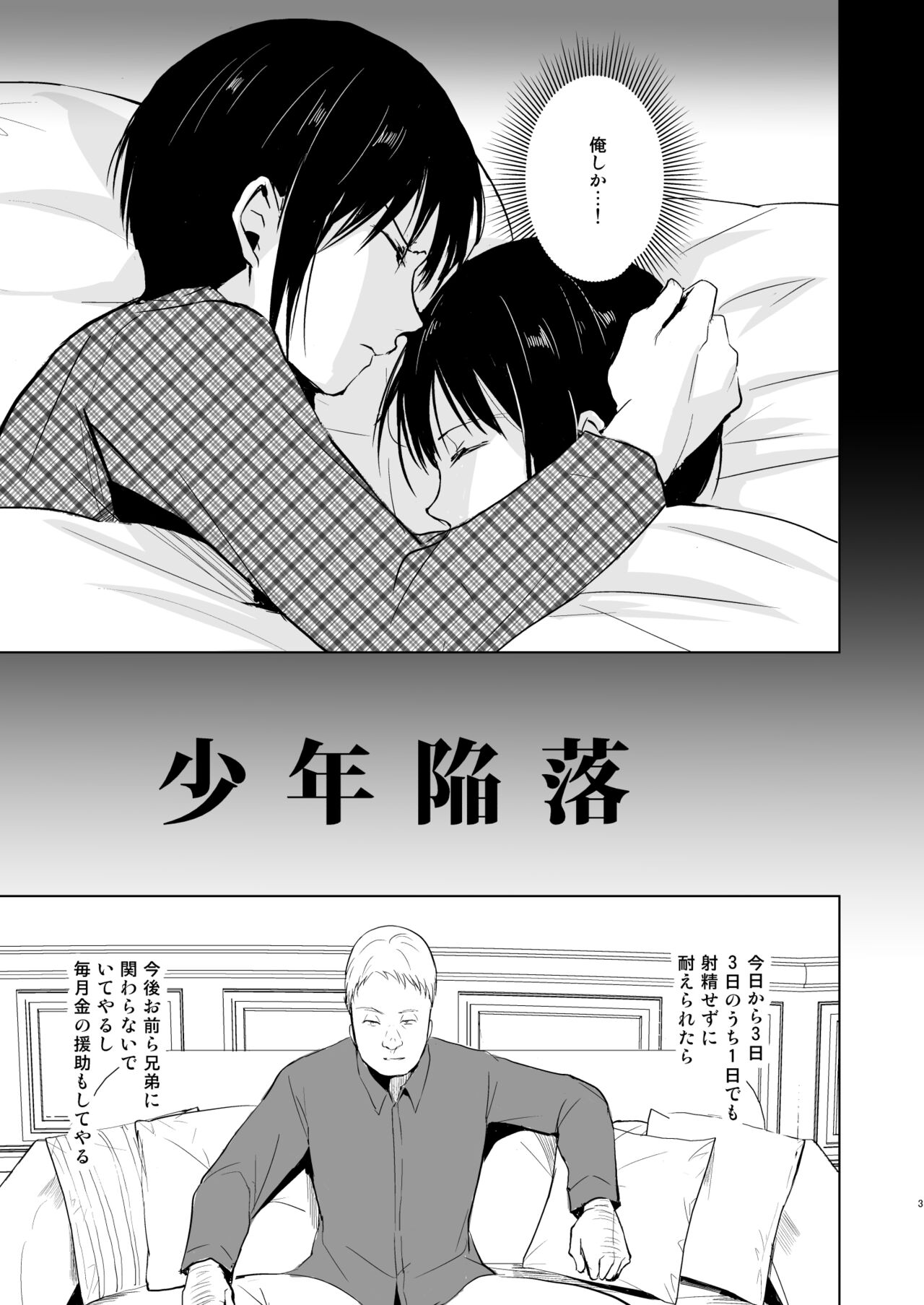 Shounen Kanraku 3 page 4 full