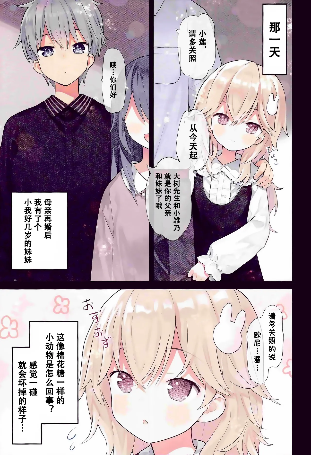 Oniichan Hina to Isshoni Bikun Shiyo! page 4 full
