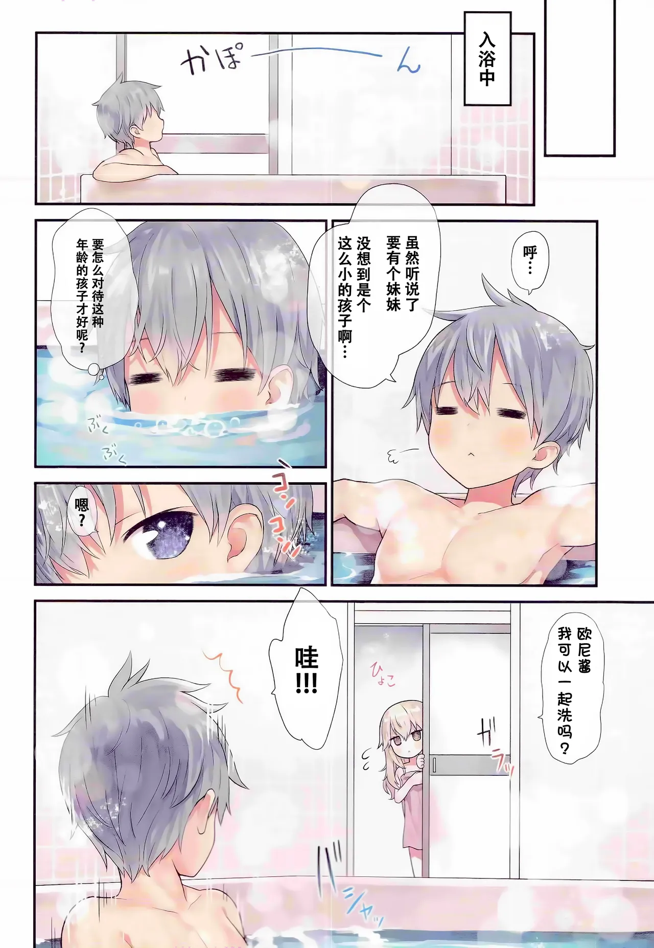 Oniichan Hina to Isshoni Bikun Shiyo! page 5 full