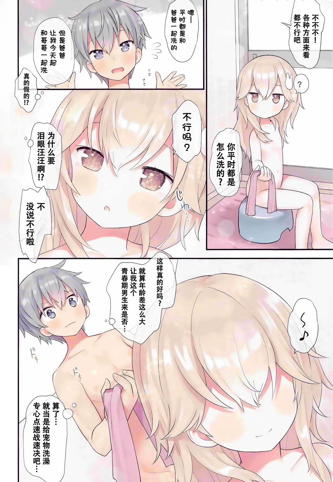 Oniichan Hina to Isshoni Bikun Shiyo! page 7 full