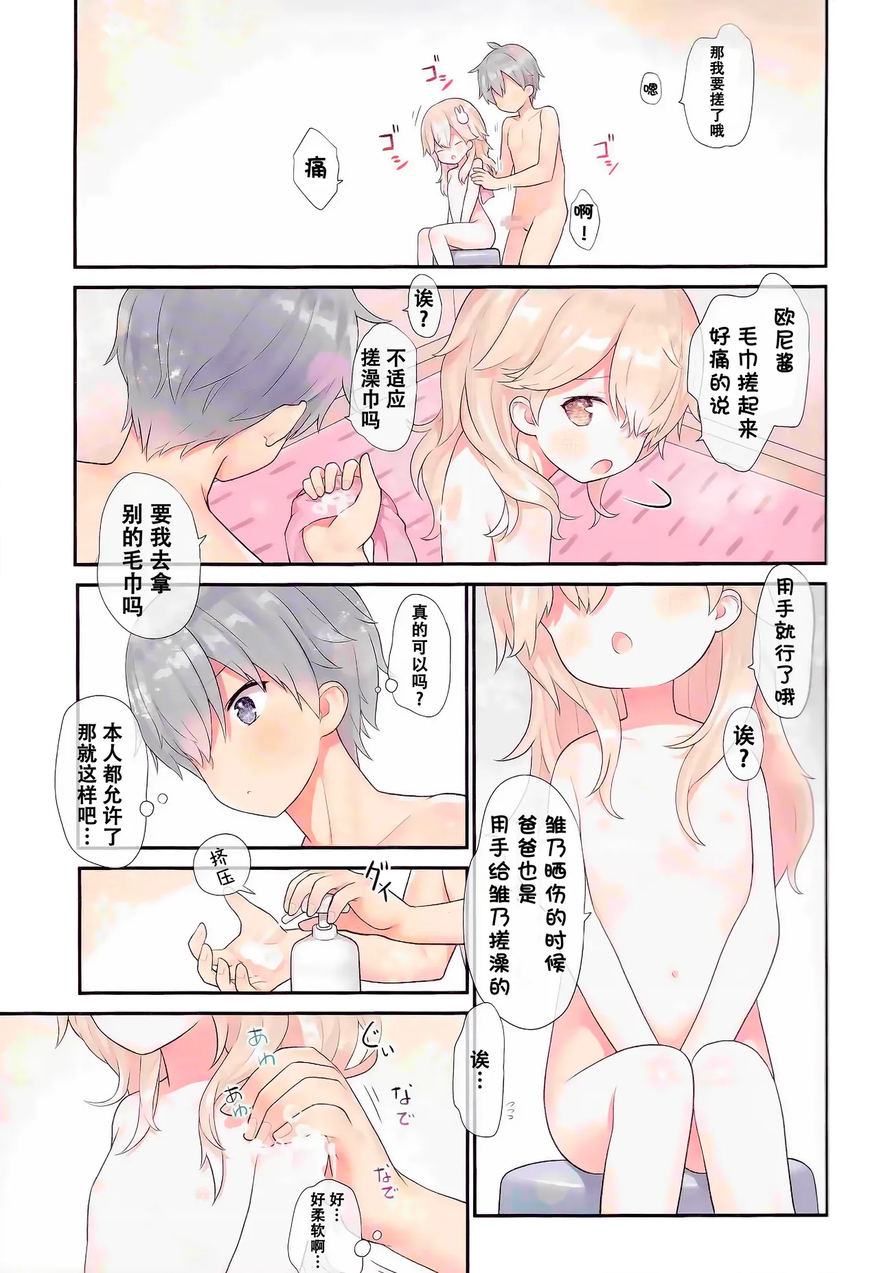 Oniichan Hina to Isshoni Bikun Shiyo! page 8 full