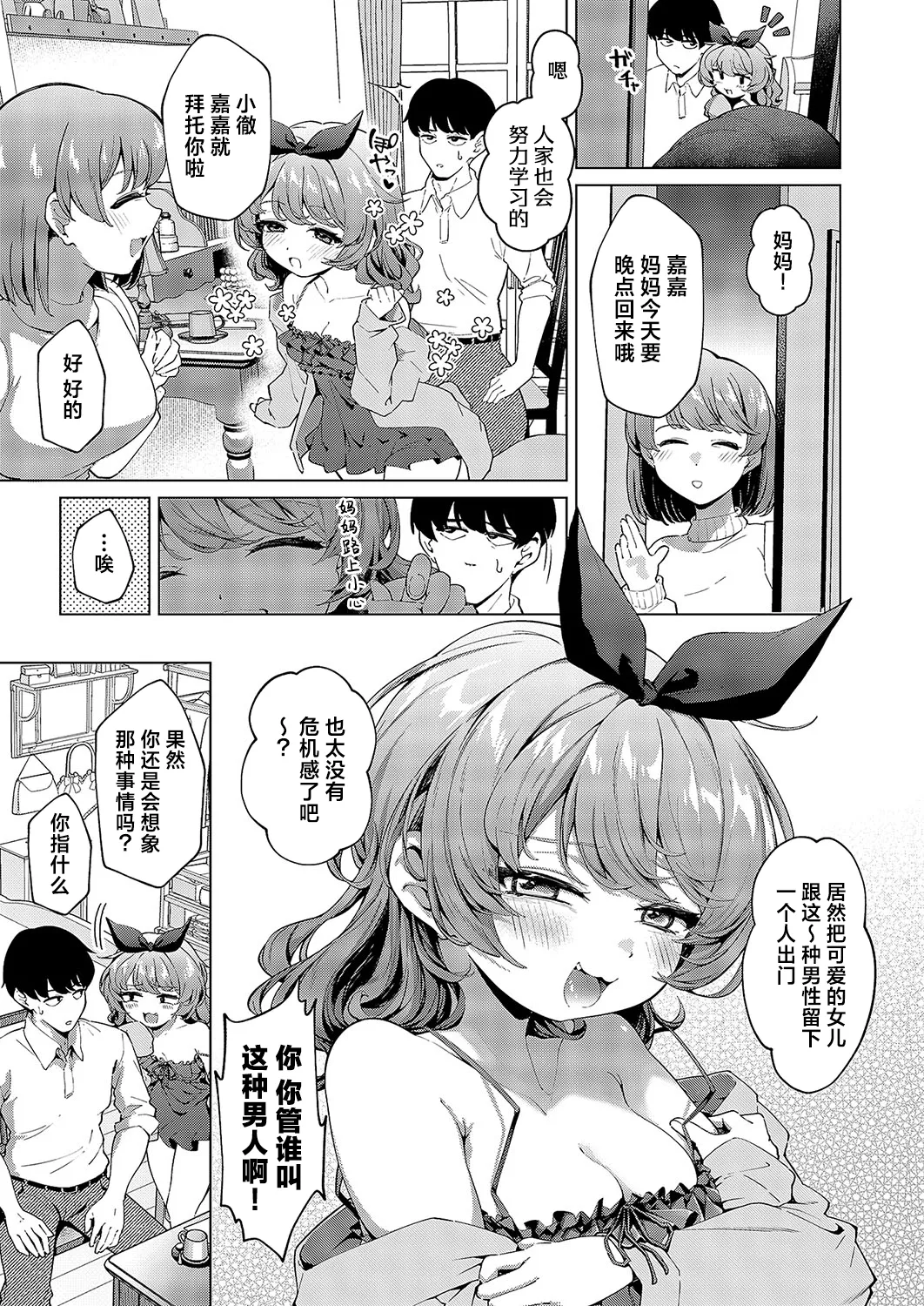 Kiiteru? Amanojaku♡ | 听人说话了吗？坏坏捣蛋鬼♡ page 4 full