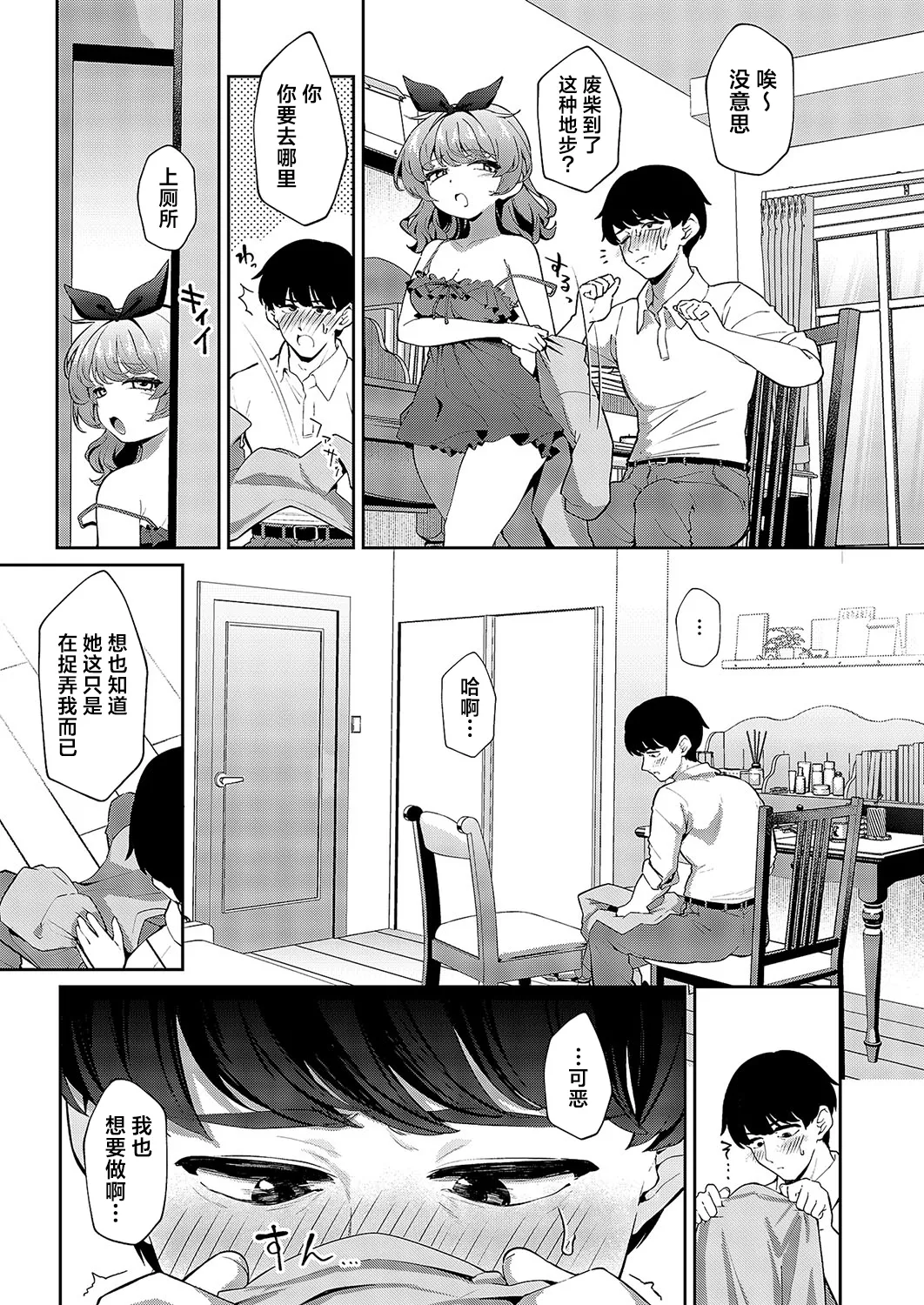 Kiiteru? Amanojaku♡ | 听人说话了吗？坏坏捣蛋鬼♡ page 8 full