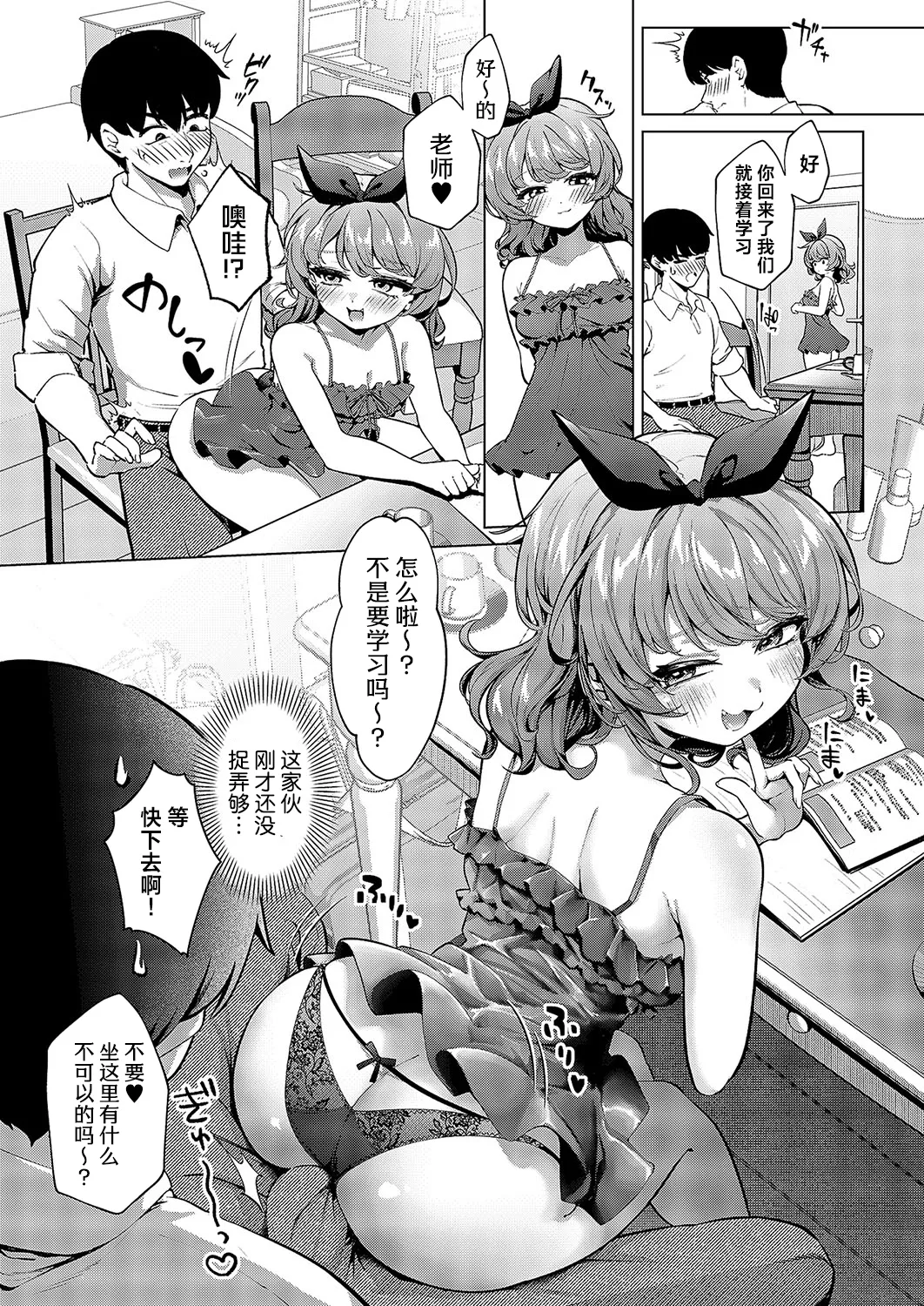Kiiteru? Amanojaku♡ | 听人说话了吗？坏坏捣蛋鬼♡ page 9 full