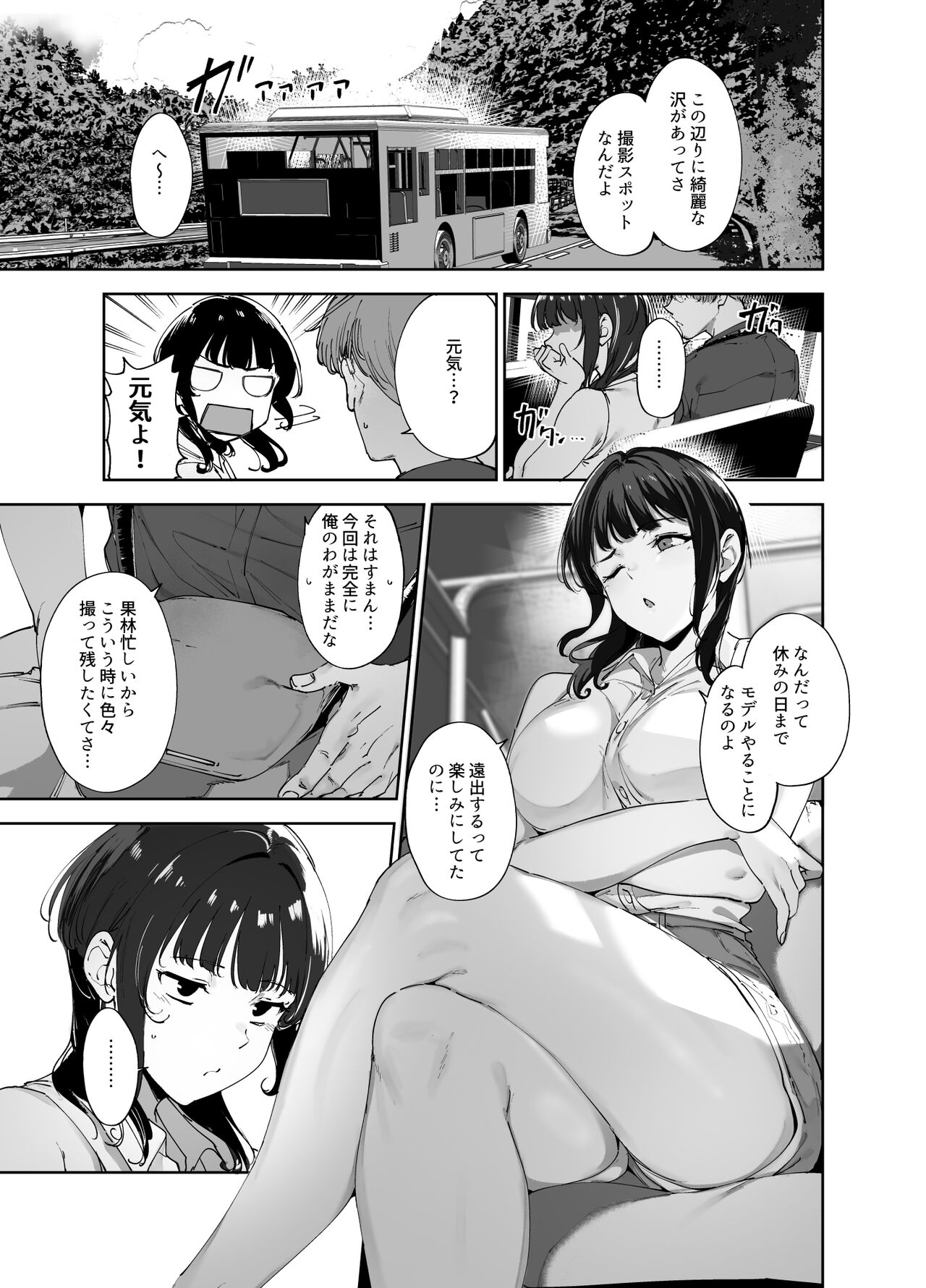 Asaka no Kyuujitsu page 4 full