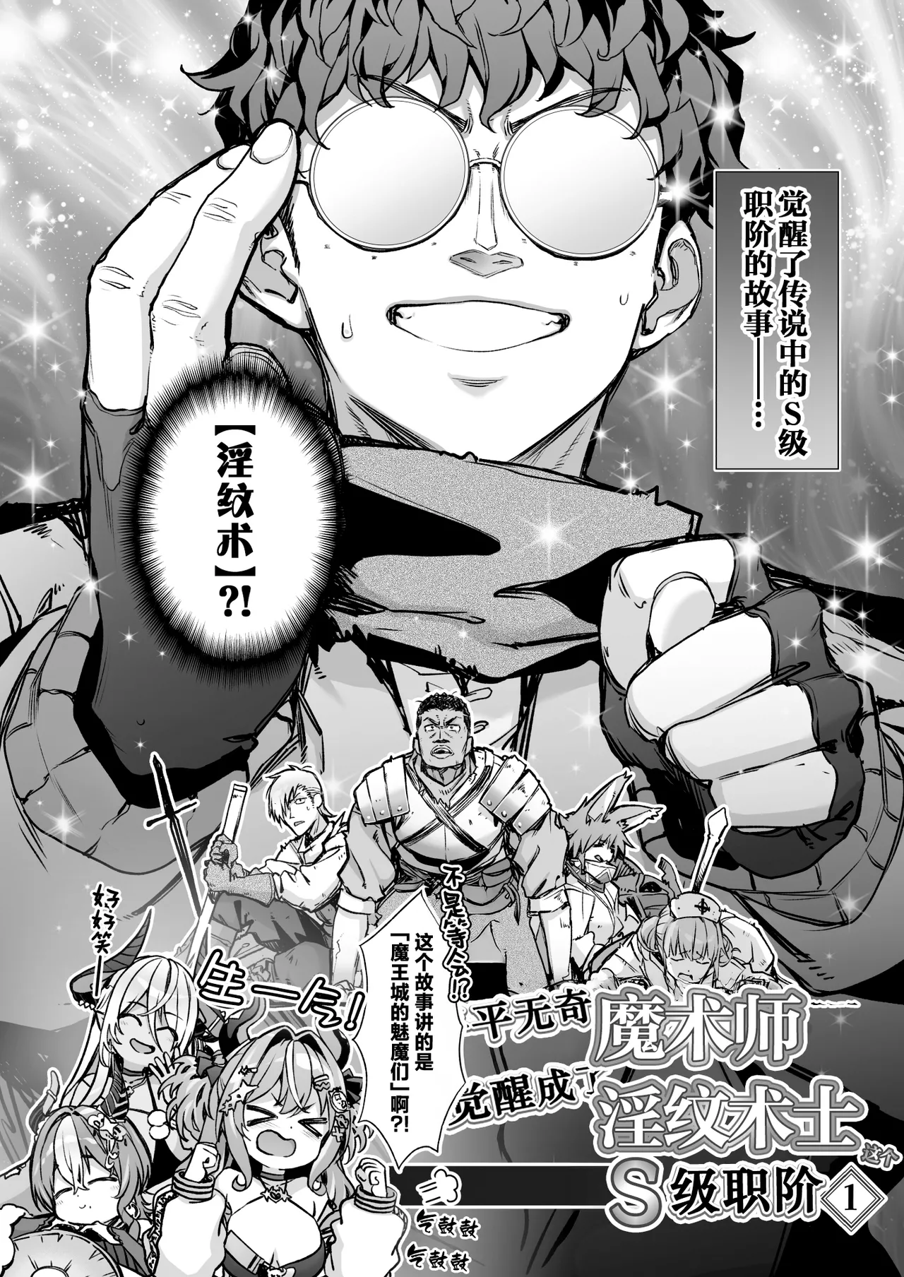 Maoujou no Succubus VS. Inmon Jutsushi  | 魔王城的魅魔们VS.淫纹术师 page 3 full