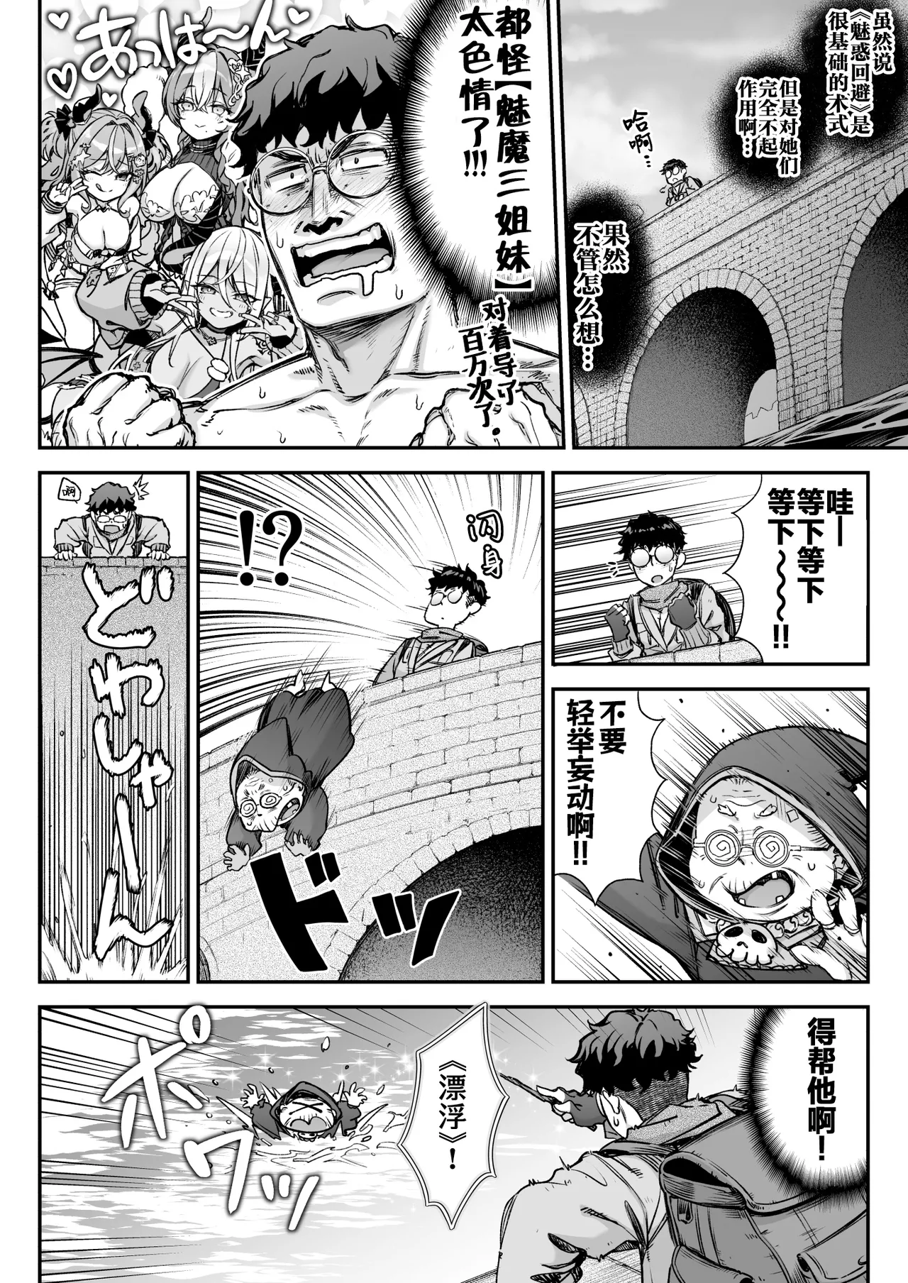 Maoujou no Succubus VS. Inmon Jutsushi  | 魔王城的魅魔们VS.淫纹术师 page 7 full