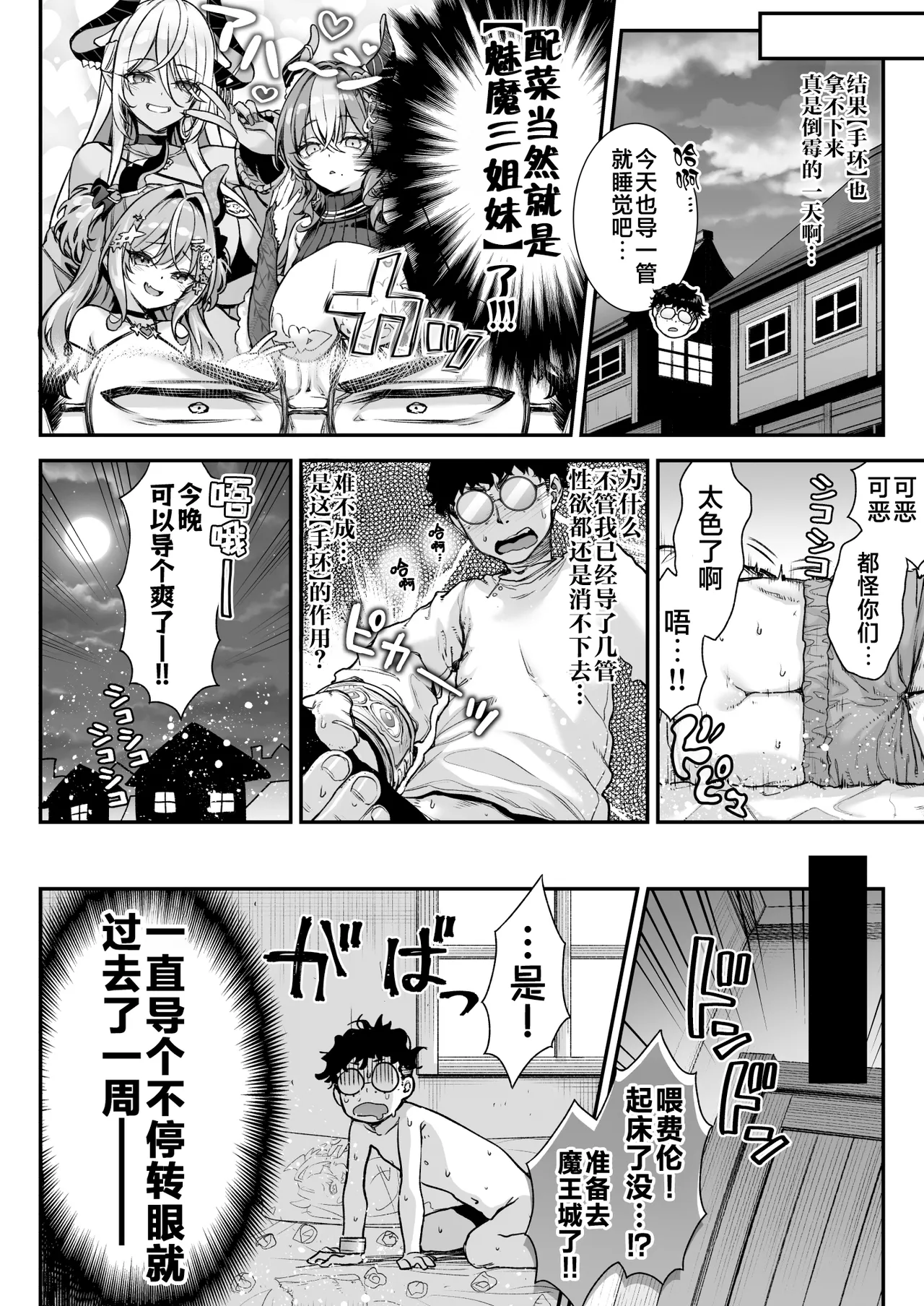 Maoujou no Succubus VS. Inmon Jutsushi  | 魔王城的魅魔们VS.淫纹术师 page 9 full