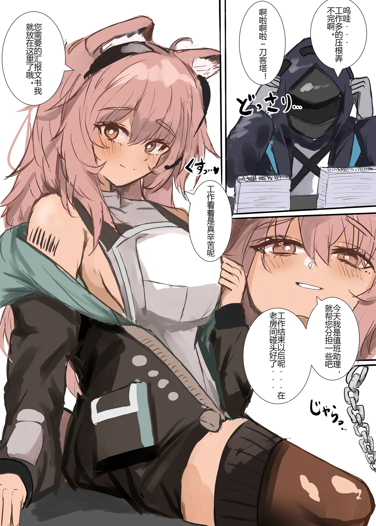 砂猫·与赛诺蜜的纯爱拘束中出战斗（明日方舟同人H·LC整合汉化组） page 1 full