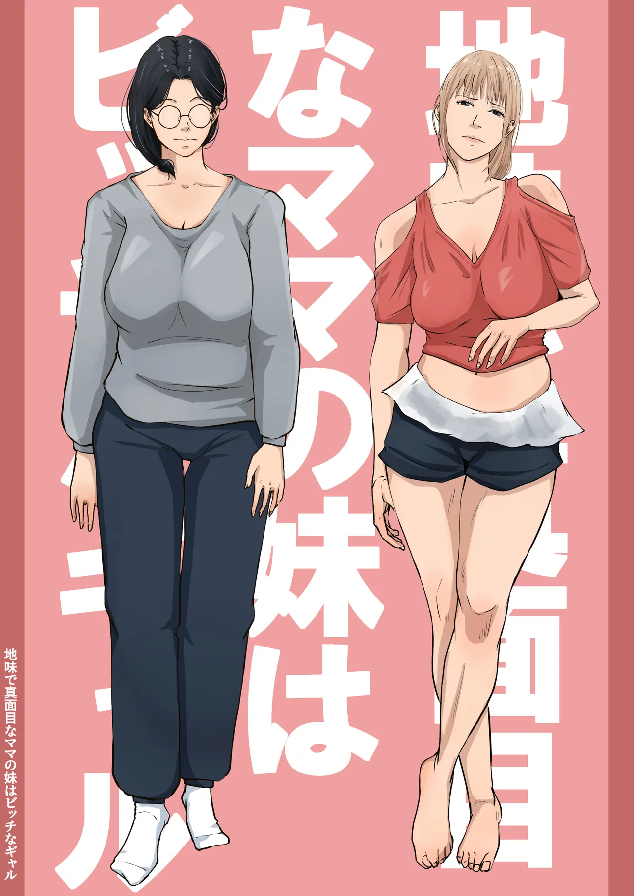 zimi de mazime na mama no imouto ha bitti na gyaru page 1 full