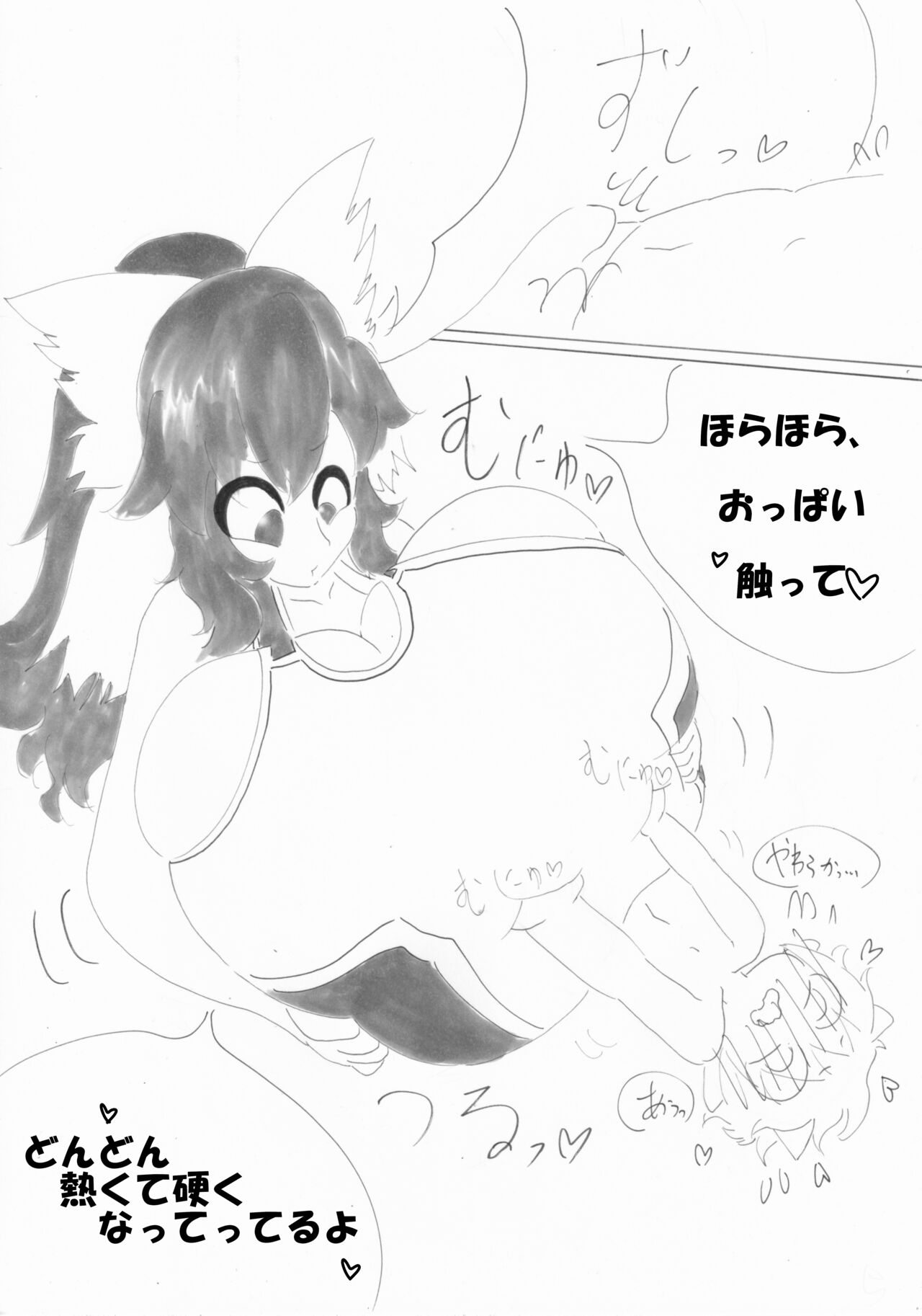 春日乳乳 page 7 full