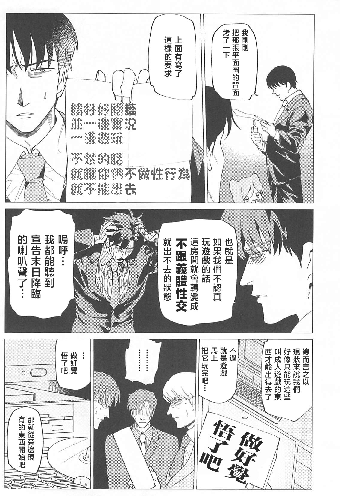 戦慄!00年代エロゲをプレイしないと出られない部屋に閉じ込められた社会福祉公社の皆さん page 10 full