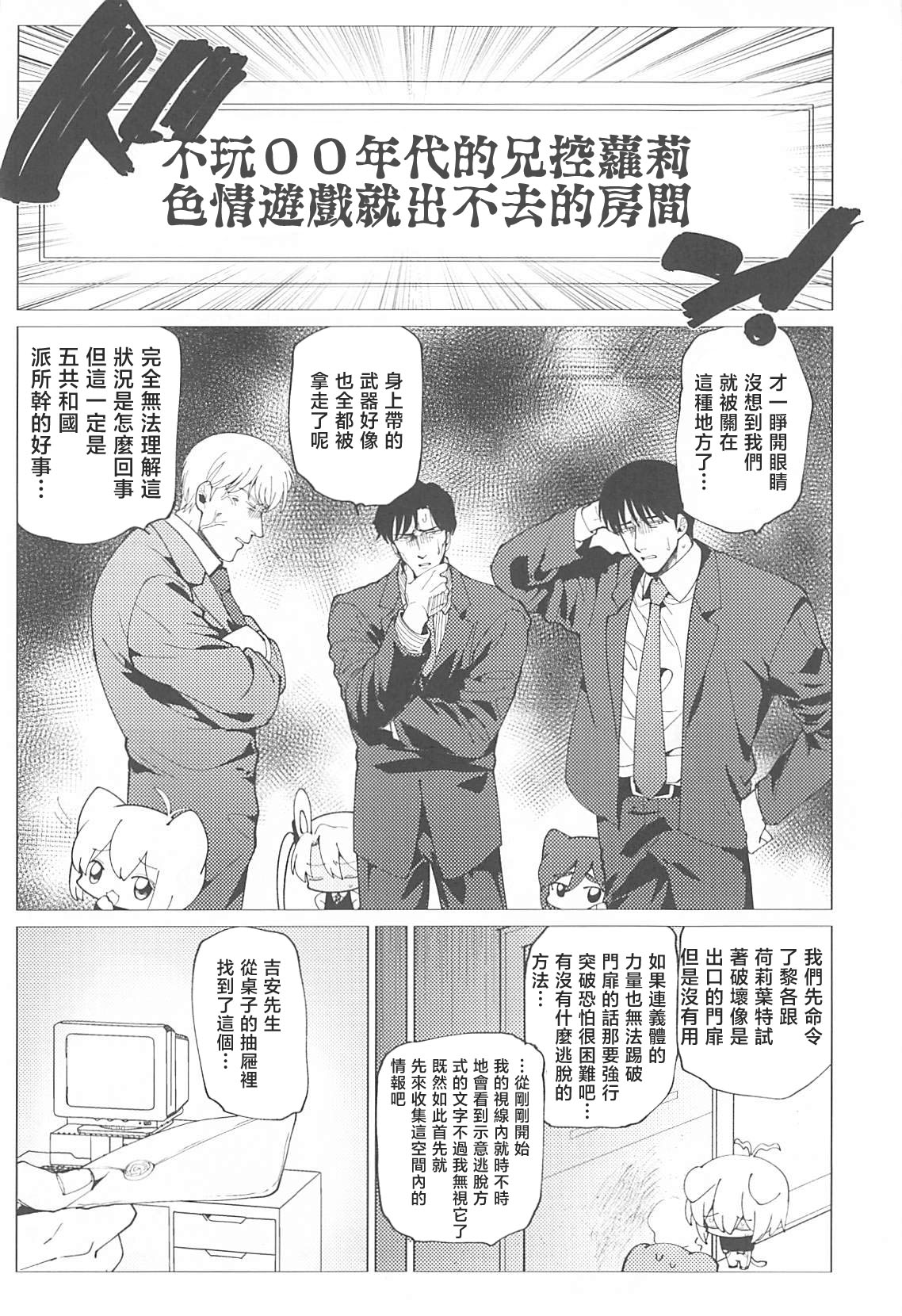 戦慄!00年代エロゲをプレイしないと出られない部屋に閉じ込められた社会福祉公社の皆さん page 4 full