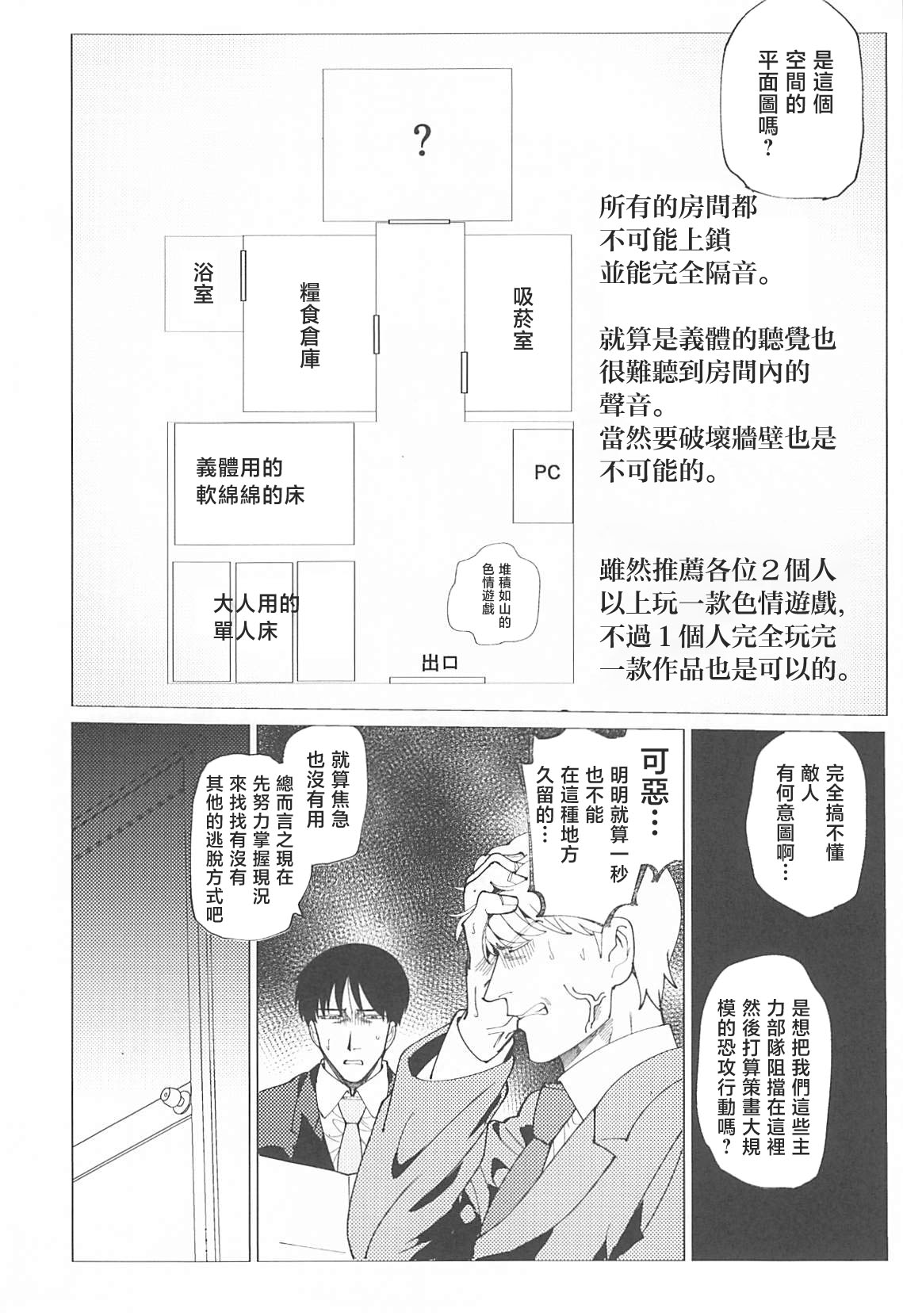 戦慄!00年代エロゲをプレイしないと出られない部屋に閉じ込められた社会福祉公社の皆さん page 5 full