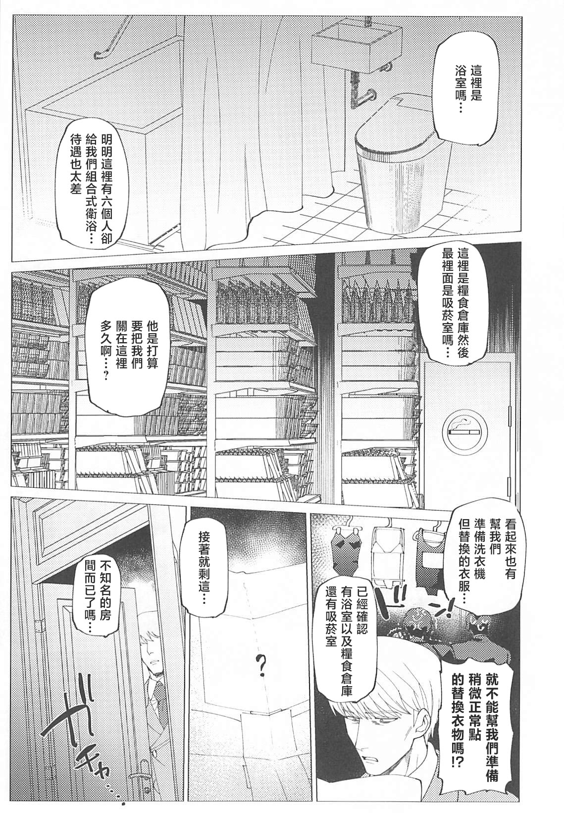 戦慄!00年代エロゲをプレイしないと出られない部屋に閉じ込められた社会福祉公社の皆さん page 6 full