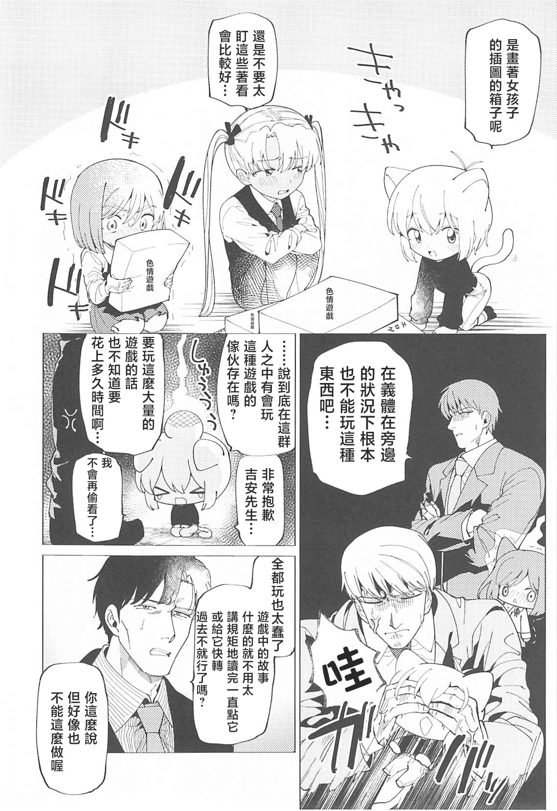 戦慄!00年代エロゲをプレイしないと出られない部屋に閉じ込められた社会福祉公社の皆さん page 9 full