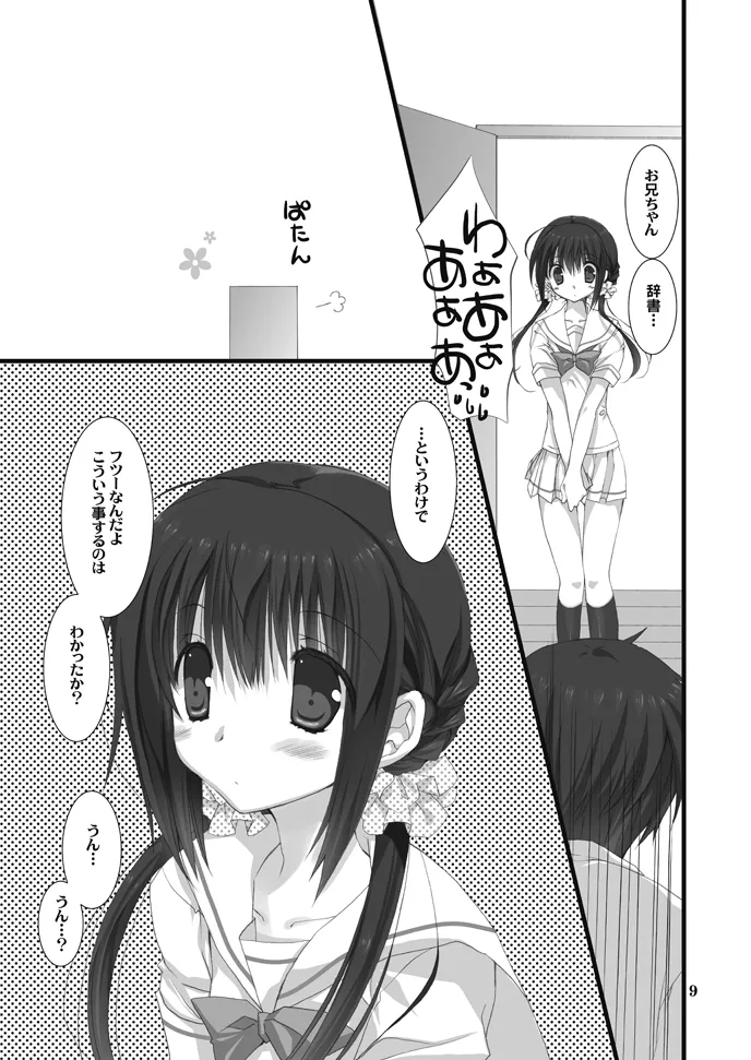 Imouto no Otetsudai Soushuuhen page 9 full